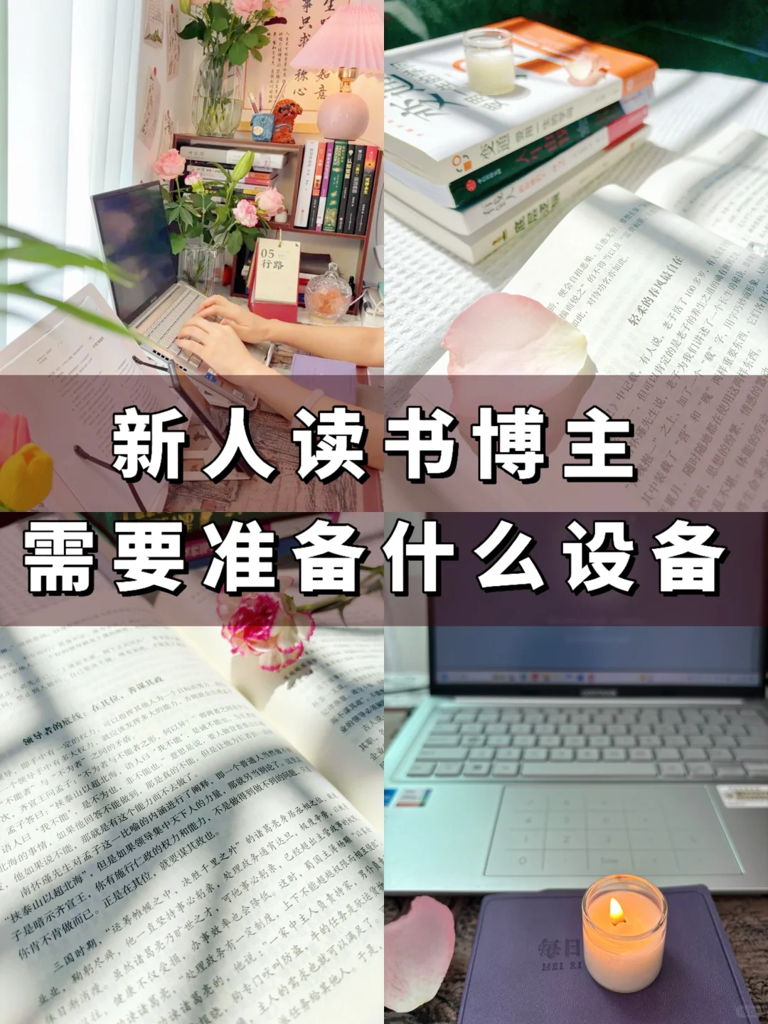 新人读书博主需要准备什么