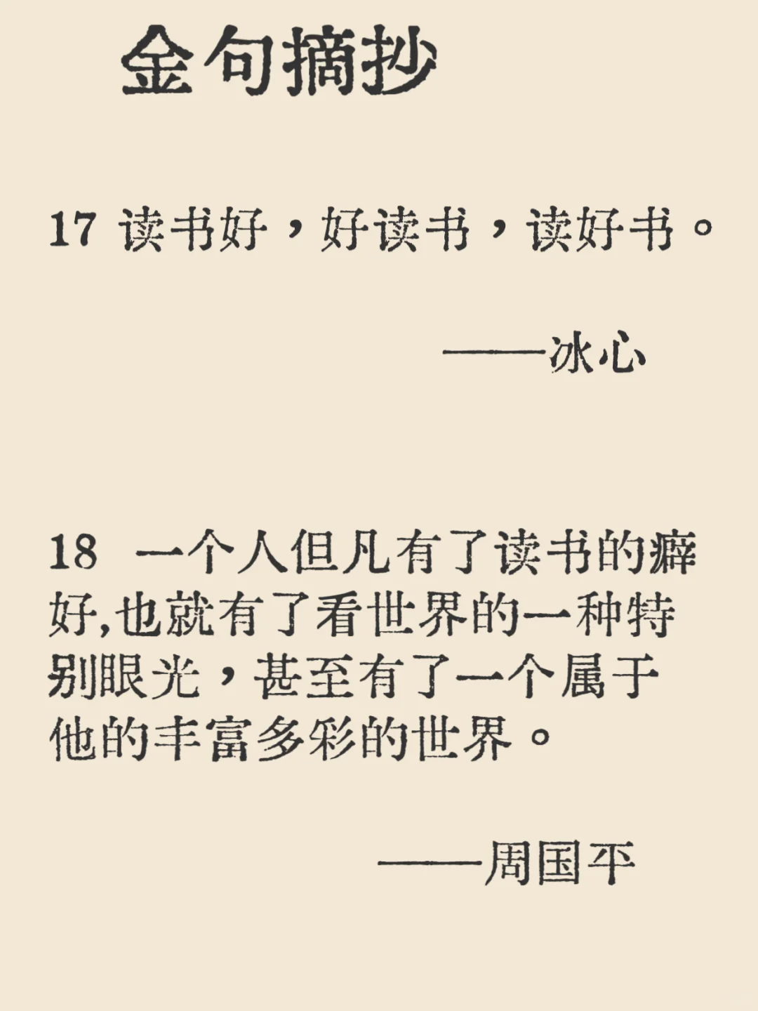 人为什么要多读书？
