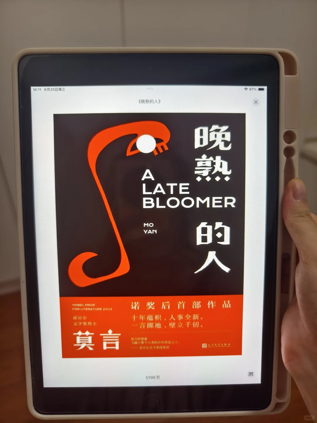 被问爆的电子书神器！阅读自由直接拿捏