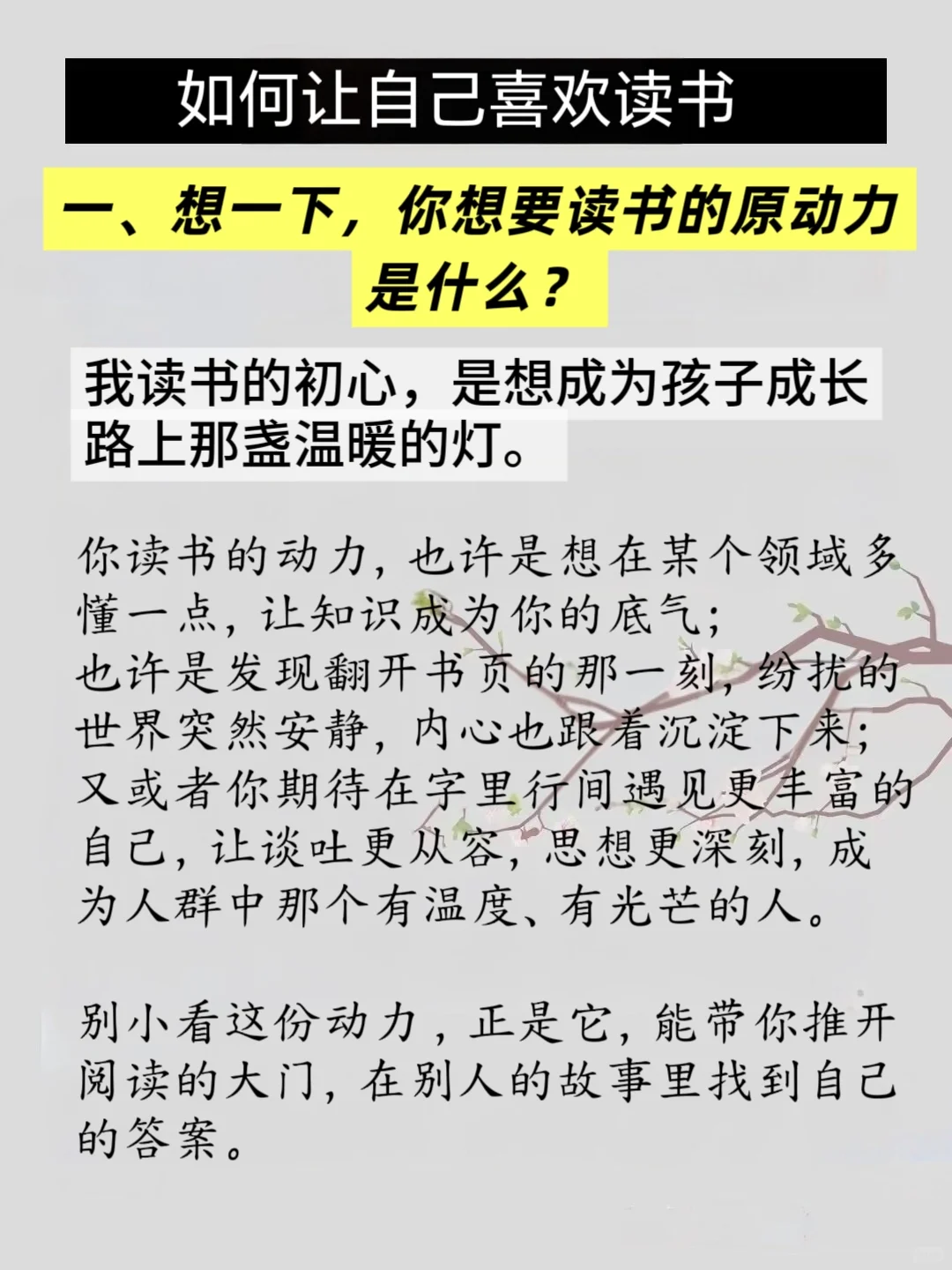 如何让自己喜欢读书/3步让你爱上阅读📖