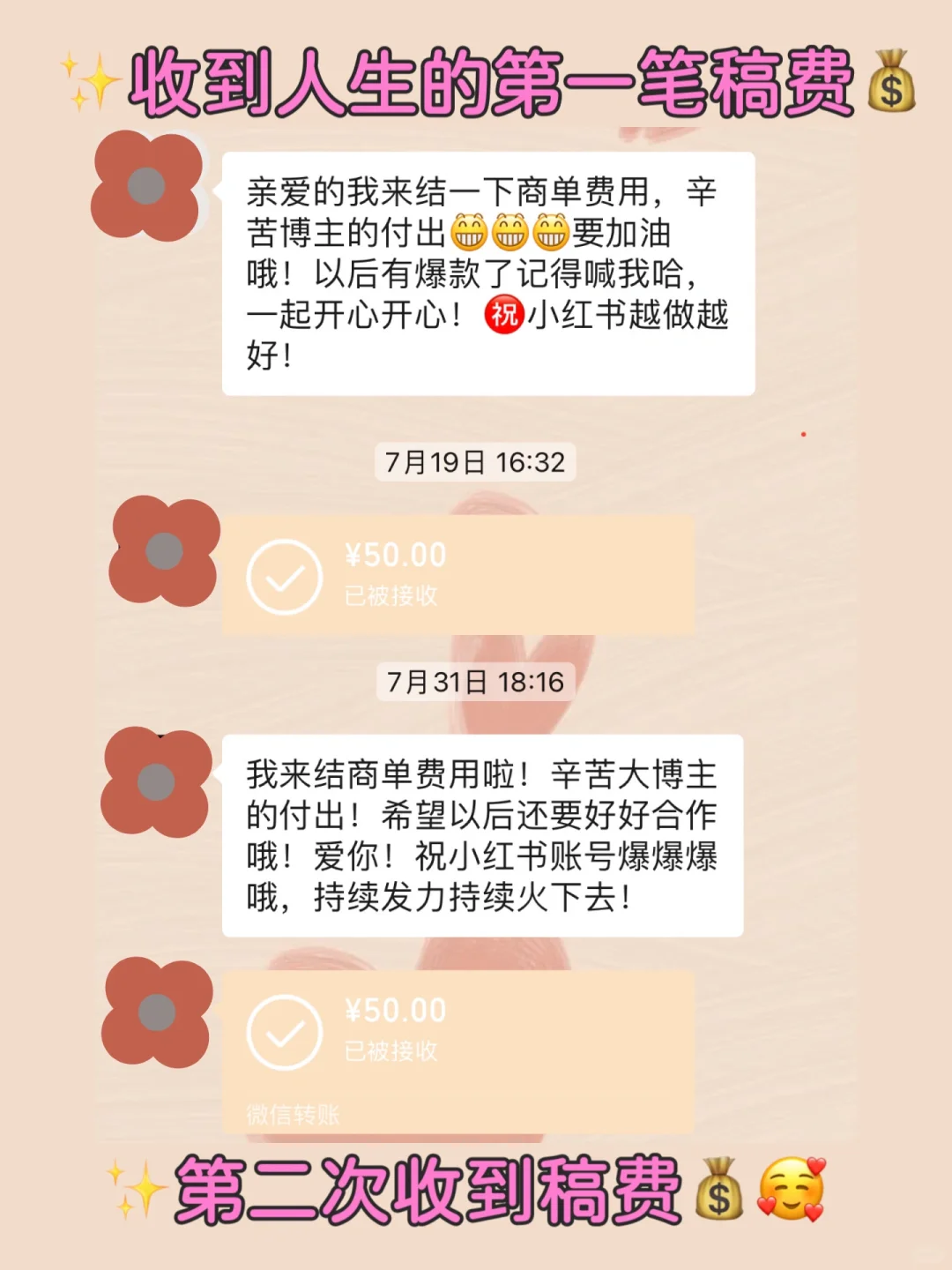 粉丝只有50的读书博主，竟然接到商单💰啦！
