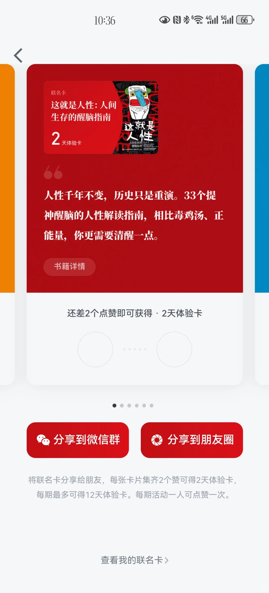 想建一个微信读书的群