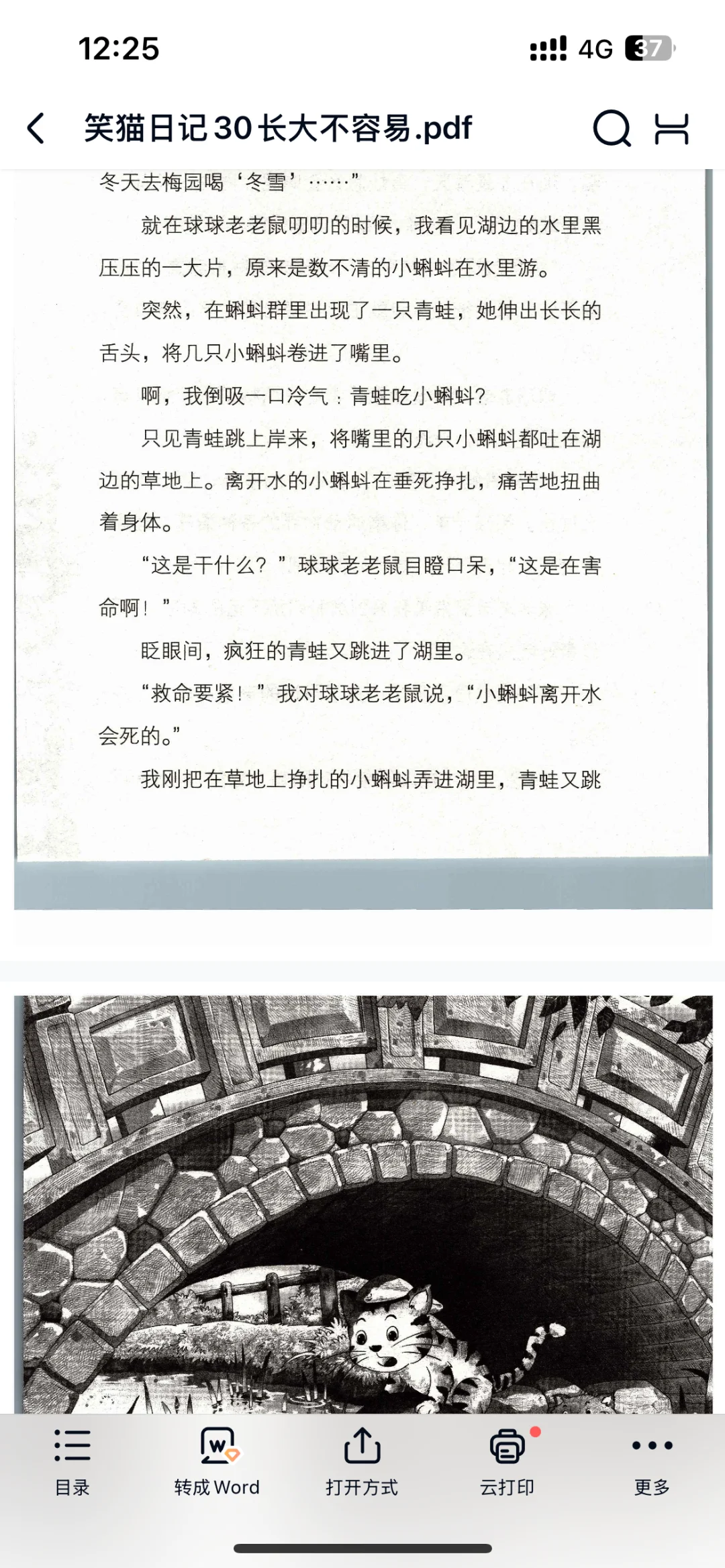 笑猫日记电子书分享