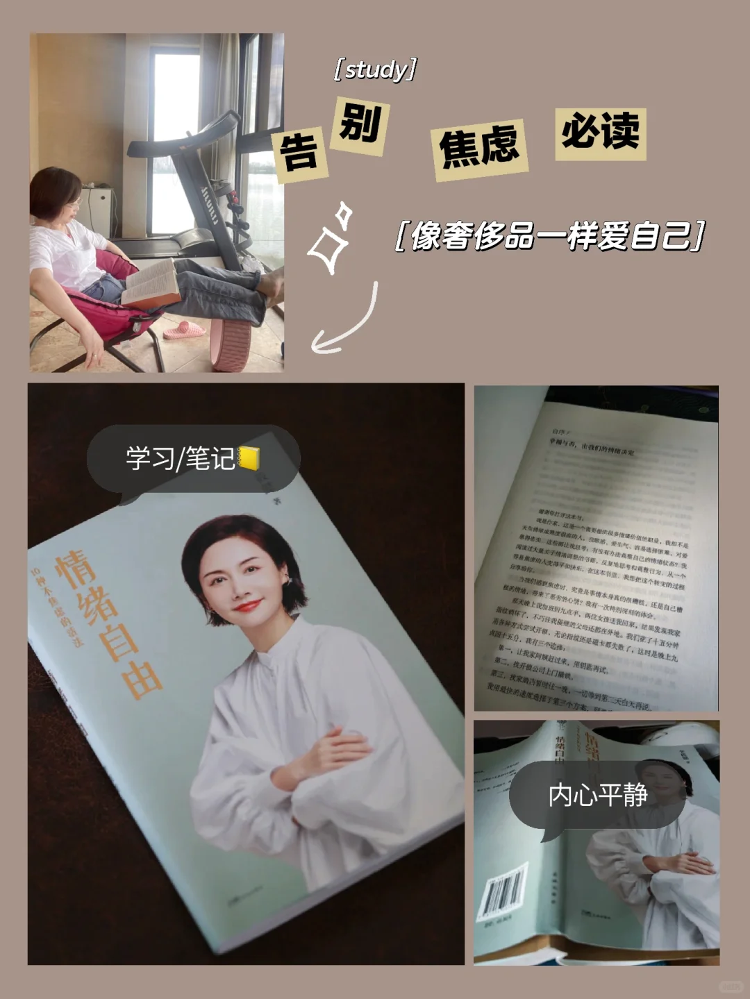 📚《情绪自由》——温柔解药，告别焦虑