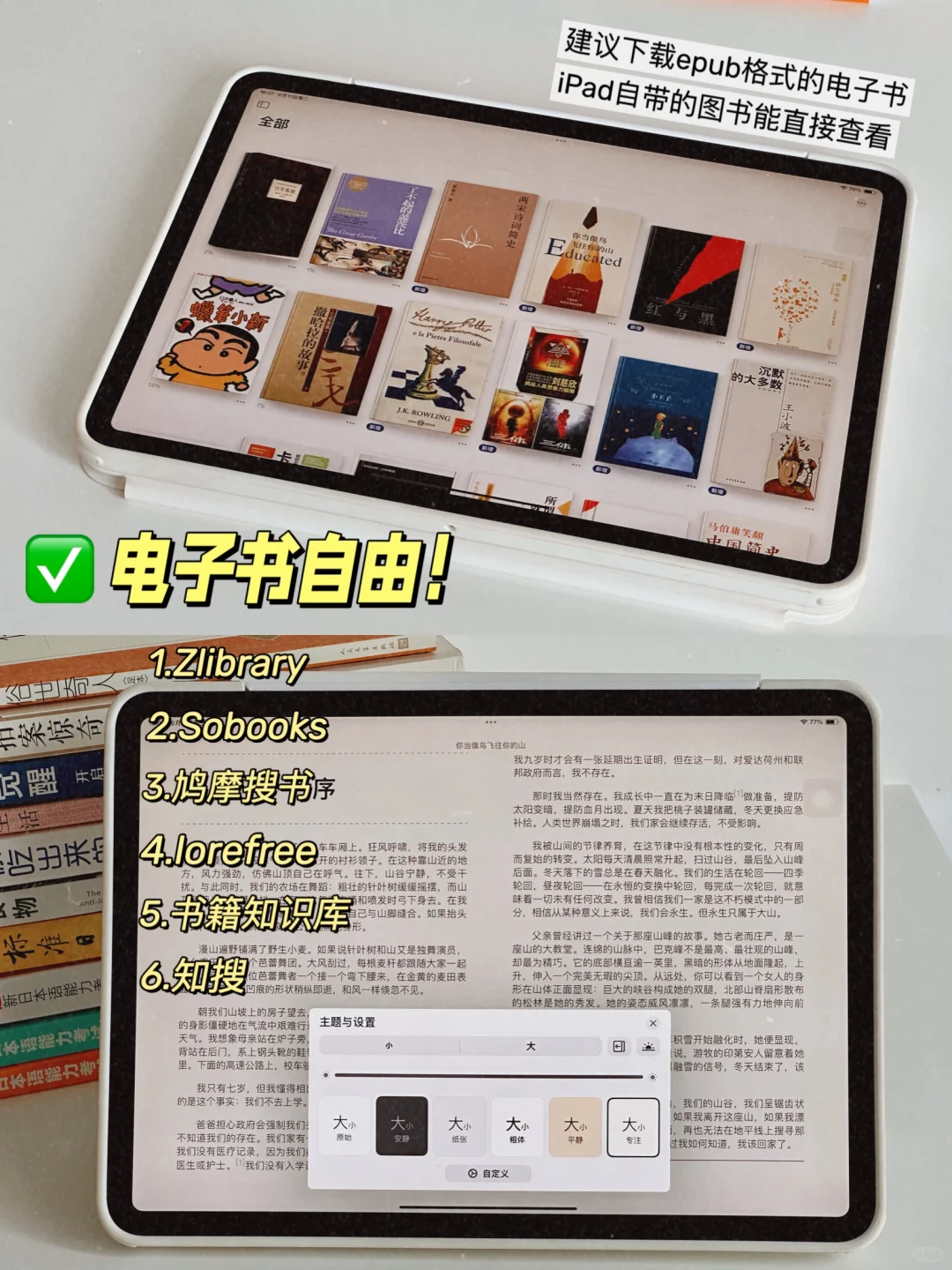 iPad神仙用法！电子书、杂志期刊、刷题自由～