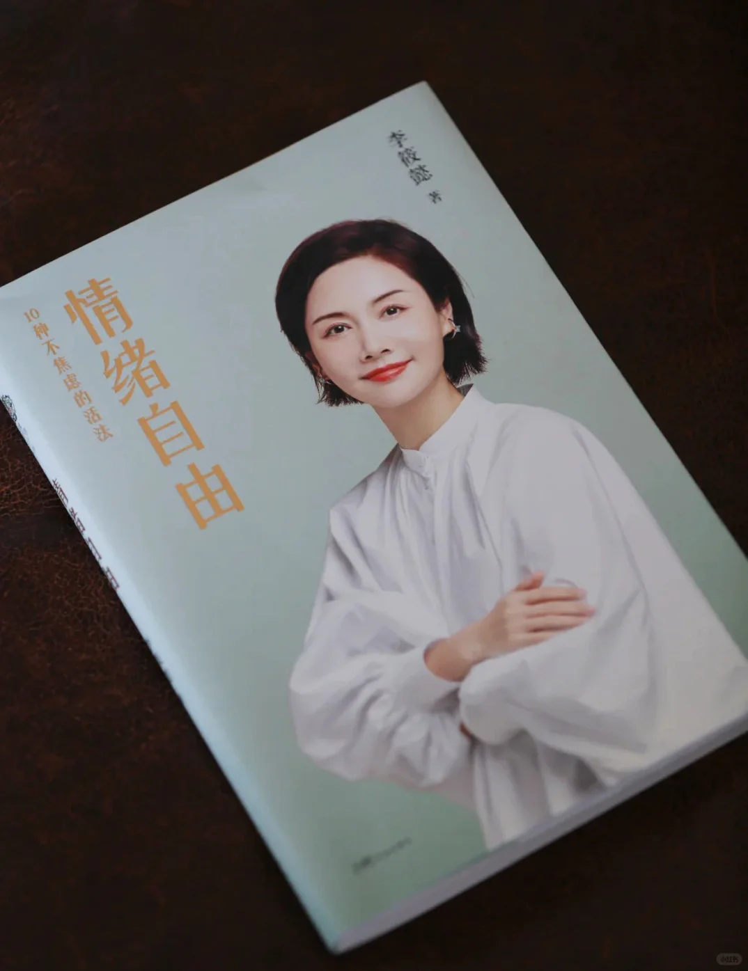📚《情绪自由》——温柔解药，告别焦虑