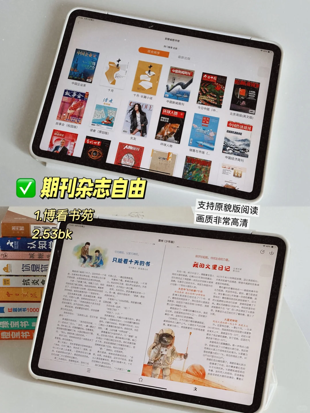 iPad神仙用法！电子书、杂志期刊、刷题自由～