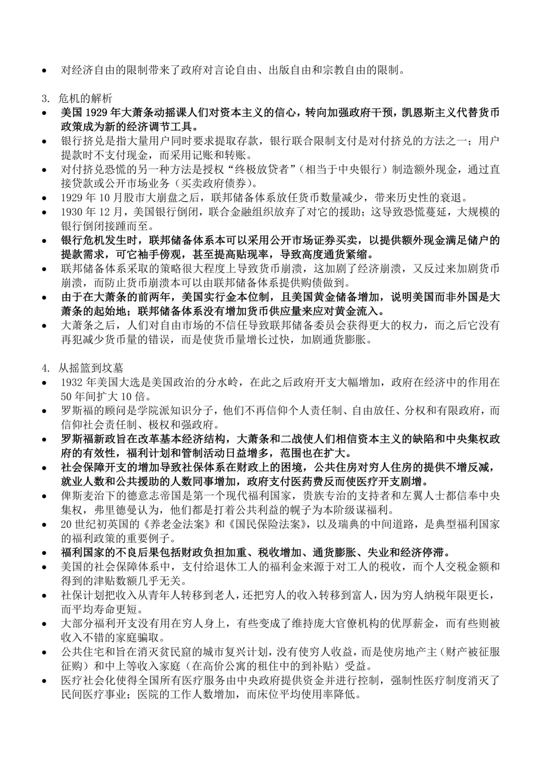 《自由选择》读书笔记