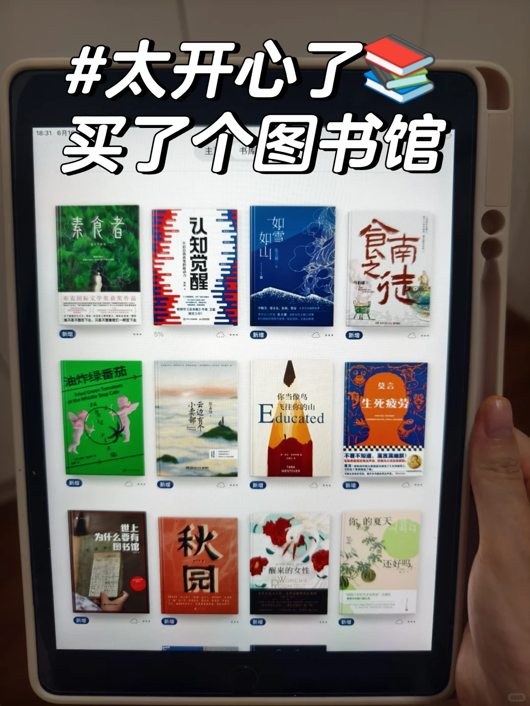啊啊啊‼️买了个电子图书馆📚哈！哈！