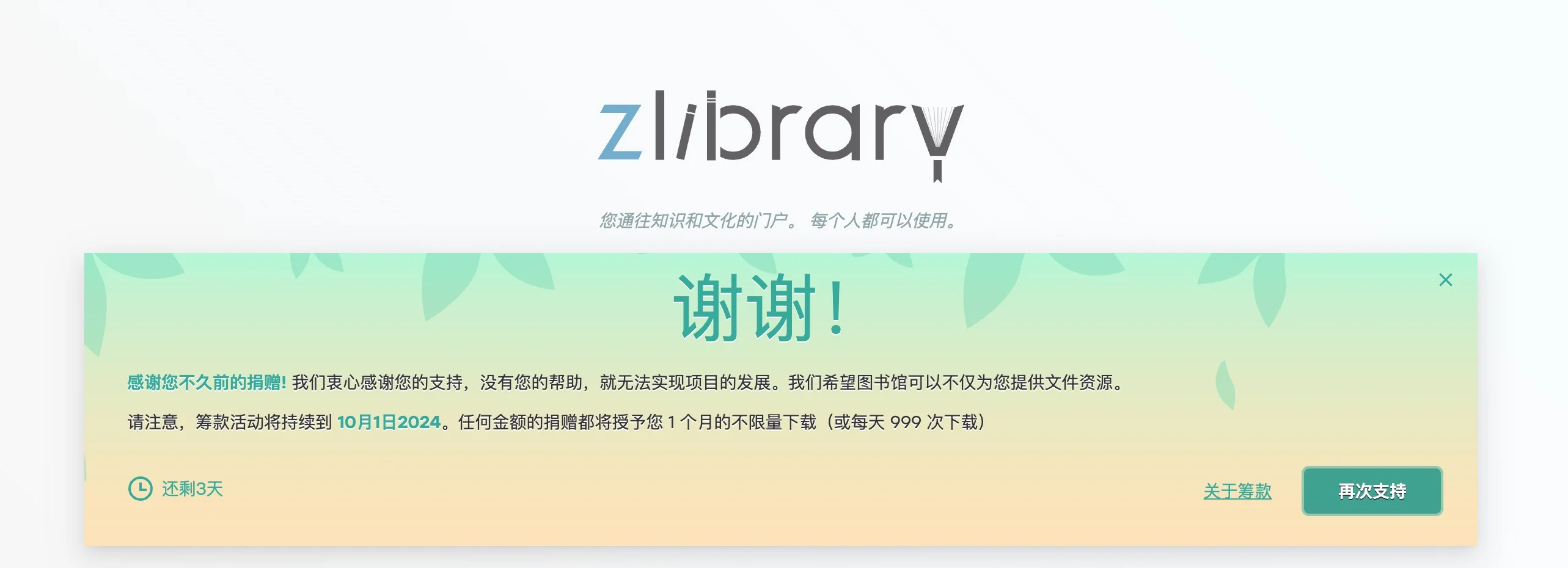 给精神家园充值！！📖zlibrary