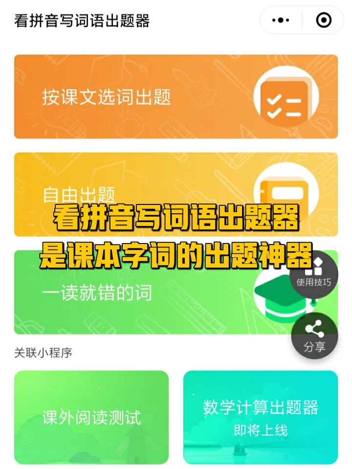 三大宝藏神器来袭…给老师开学减压