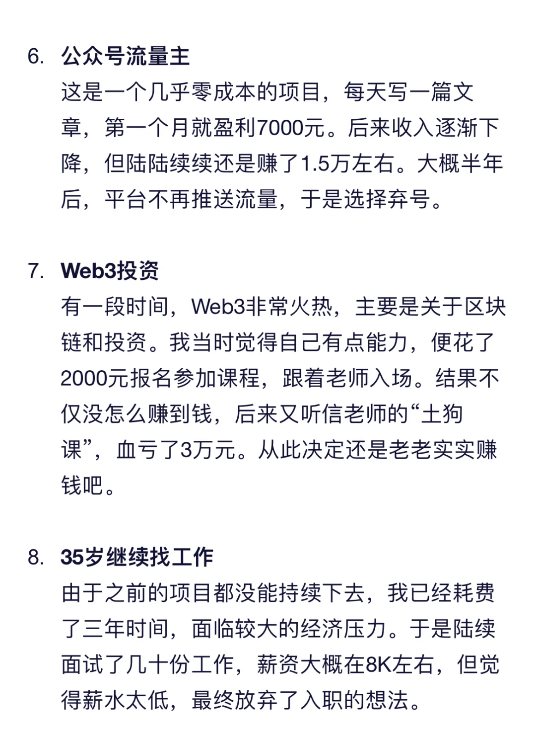 自由职业三年，我的试错清单