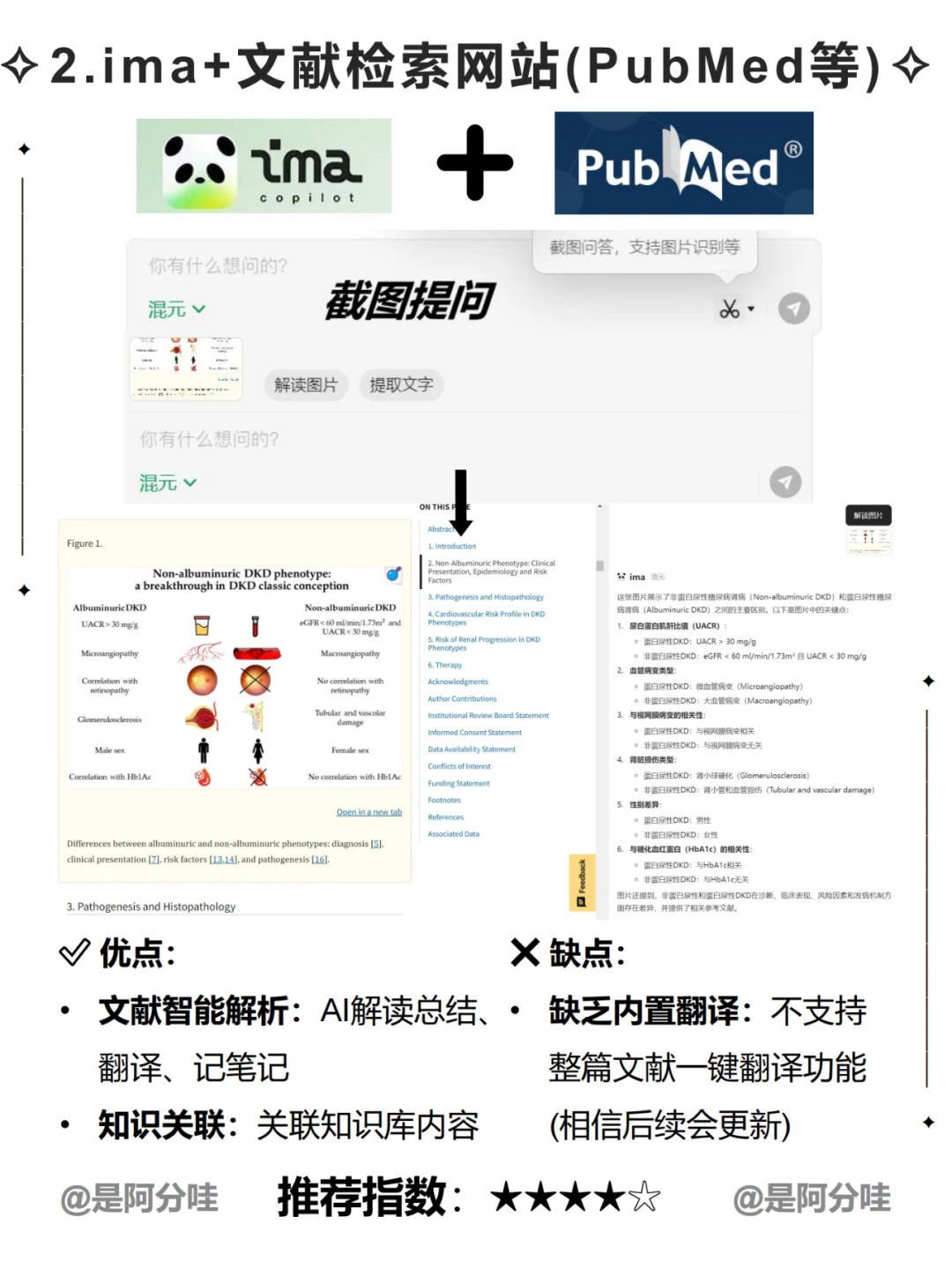ima联动-微信读书/文献检索/网课学习