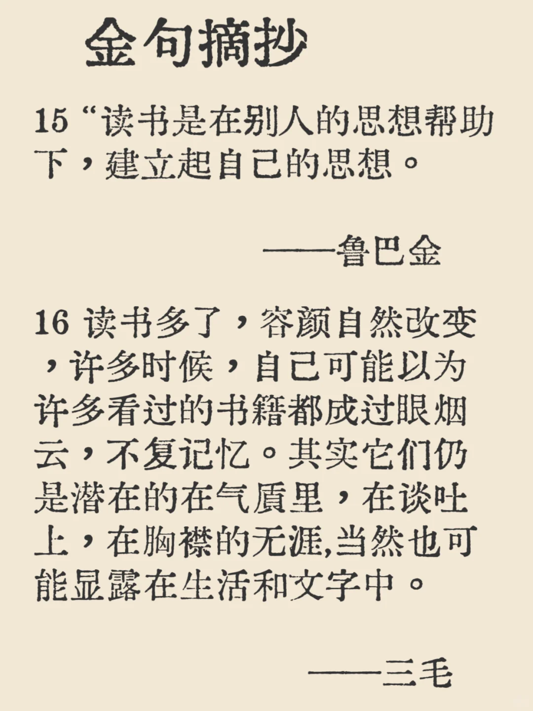 人为什么要多读书？