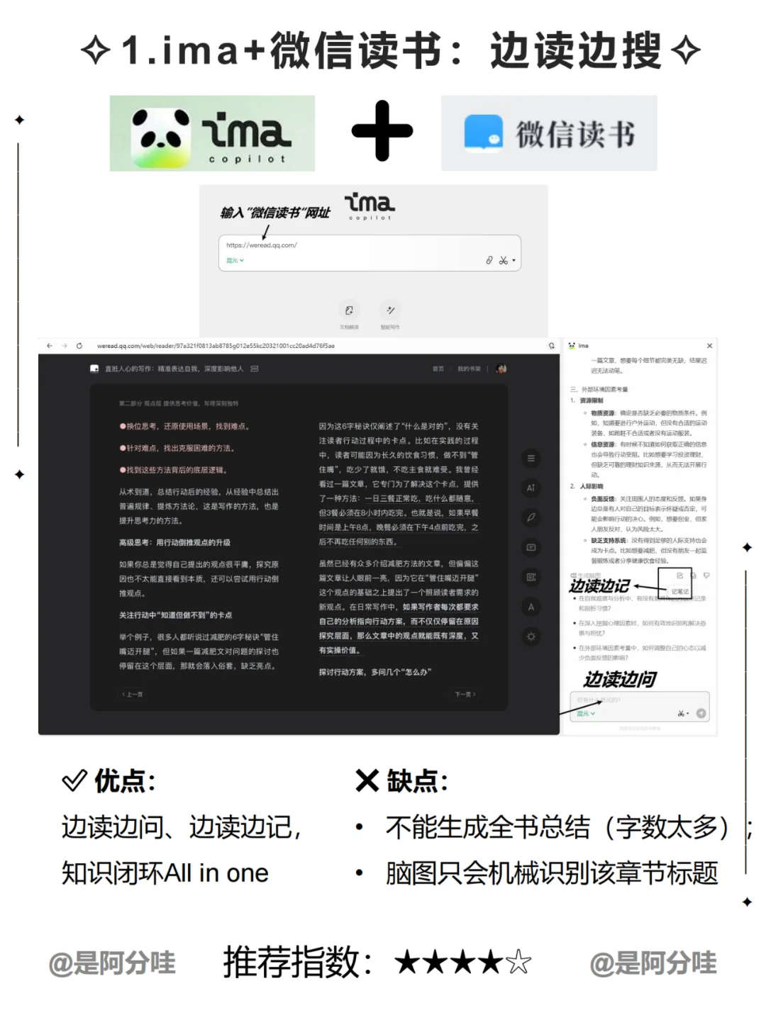 ima联动-微信读书/文献检索/网课学习