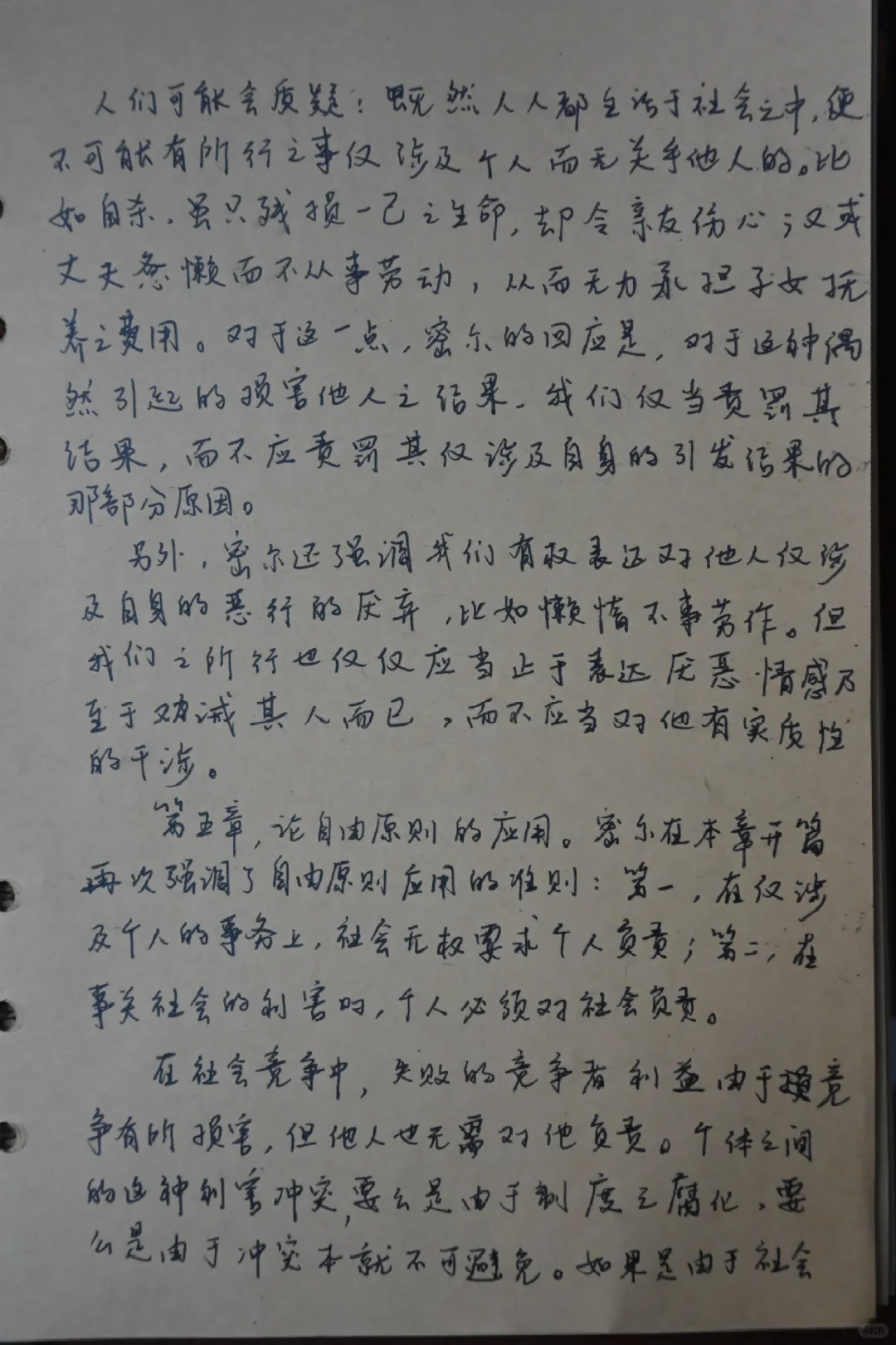 读书笔记1.密尔《论自由》