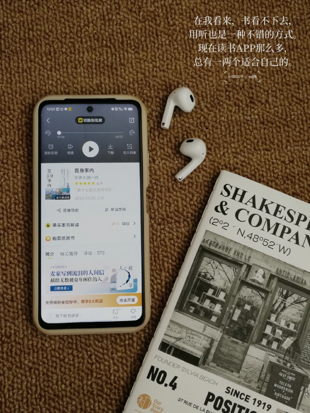 没时间看书📚，那就用听书来代替吧！
