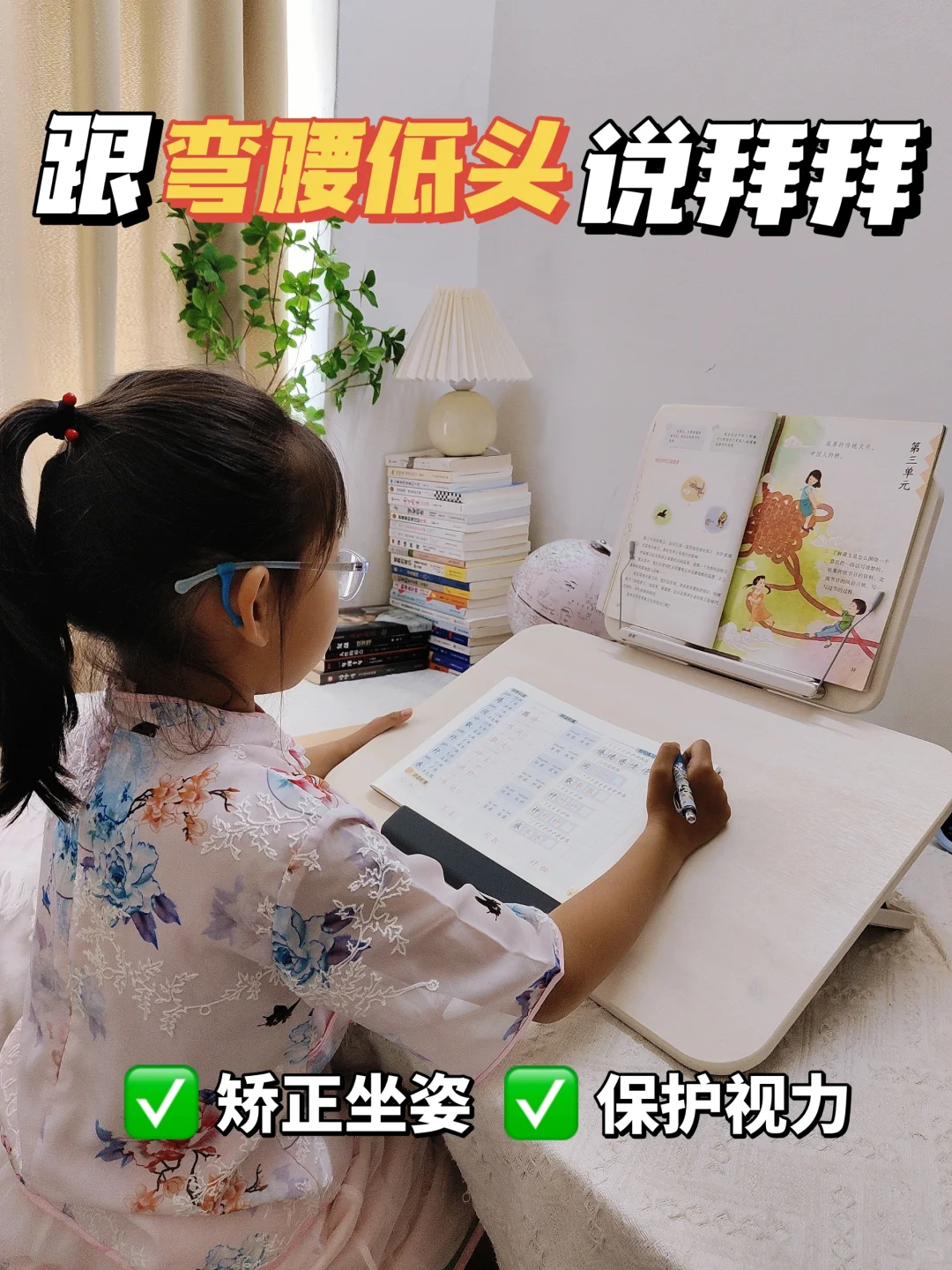 亲测🈶效，拯救孩子不良坐姿的读写神器❗