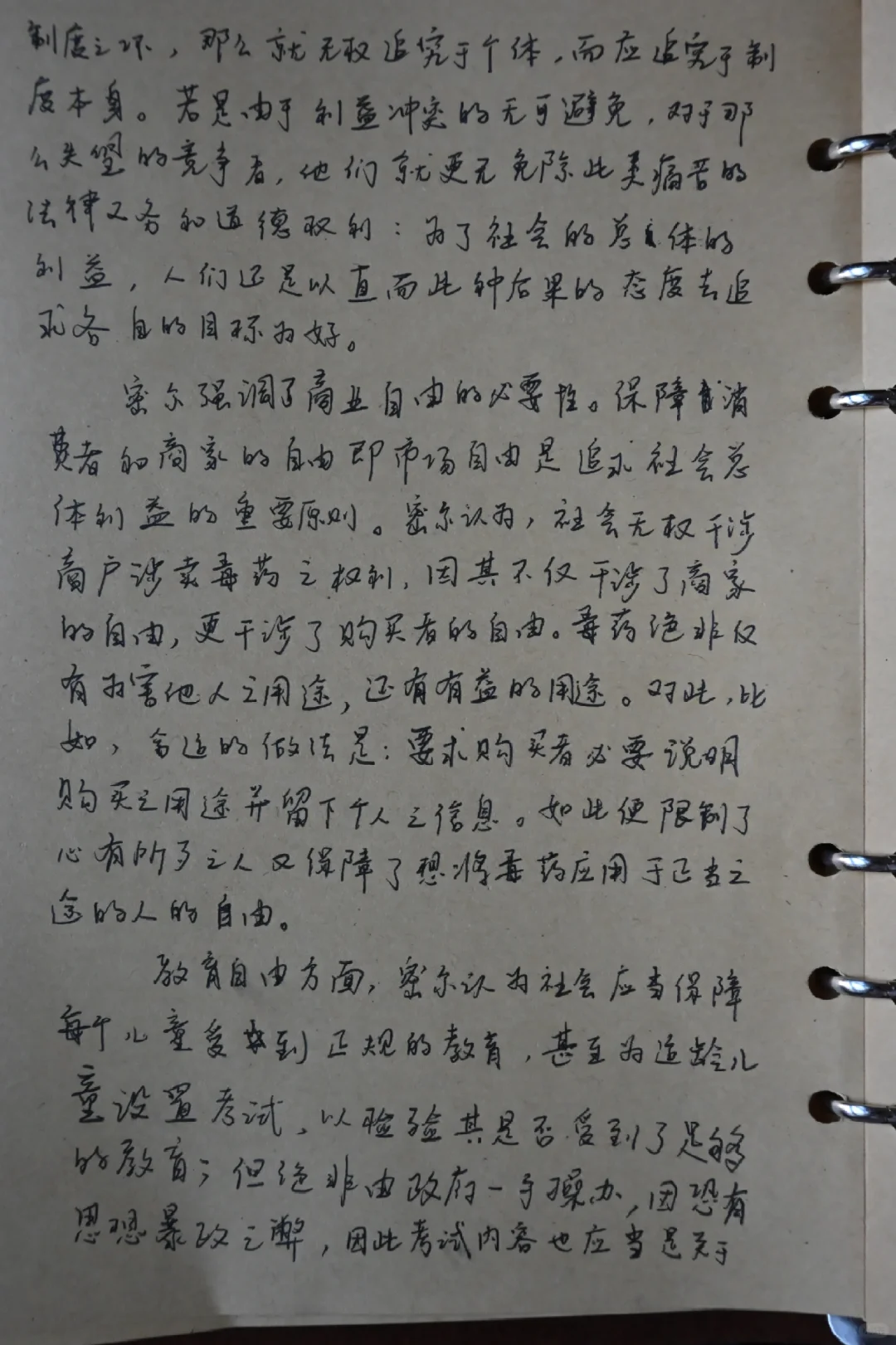 读书笔记1.密尔《论自由》