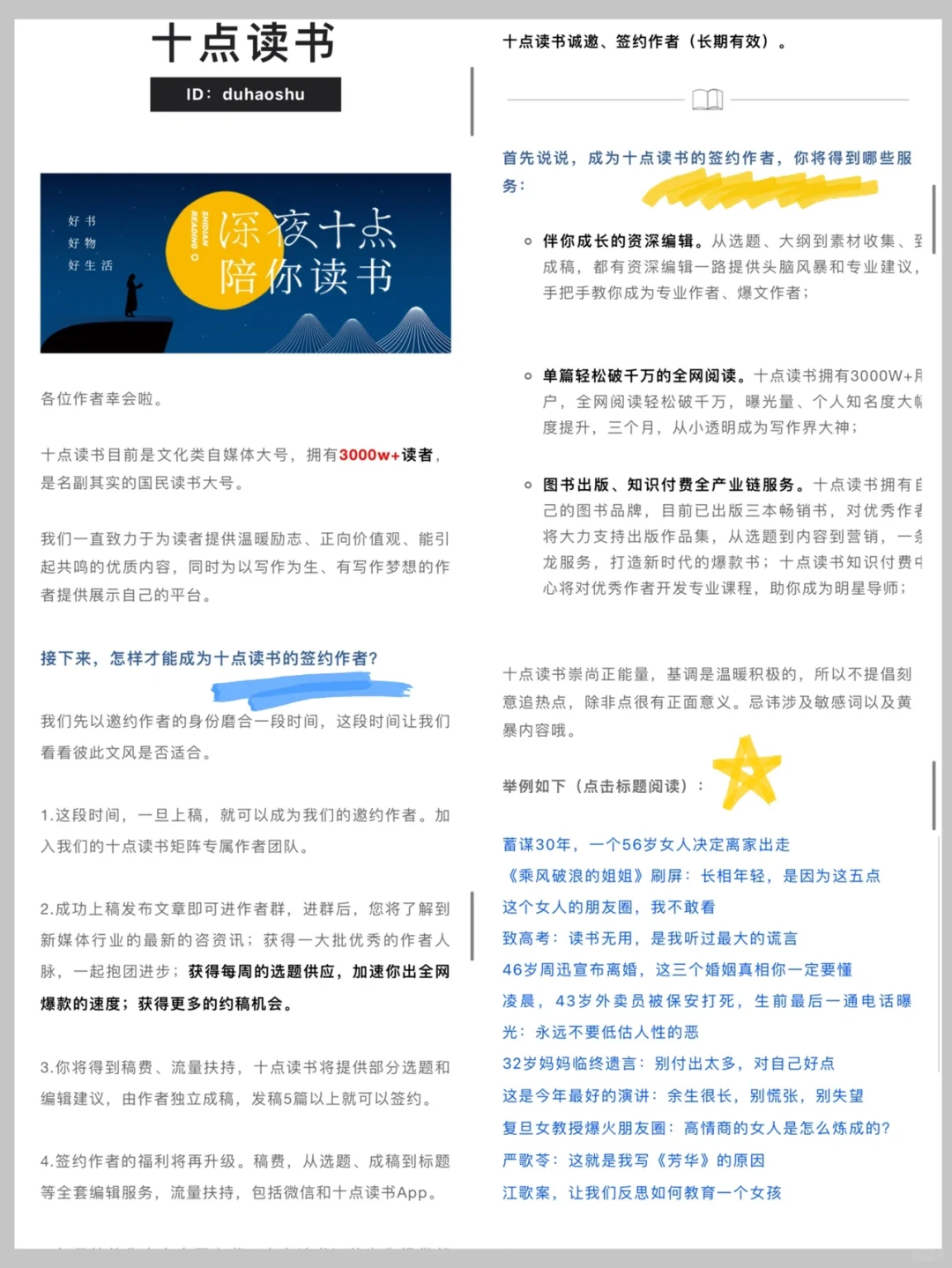 10个读书投稿平台‼️读书稿写作💰月入上w