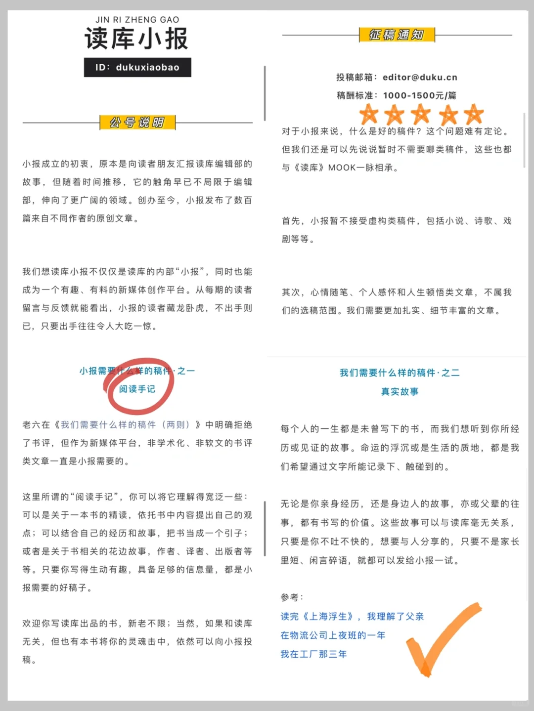 10个读书投稿平台‼️读书稿写作💰月入上w