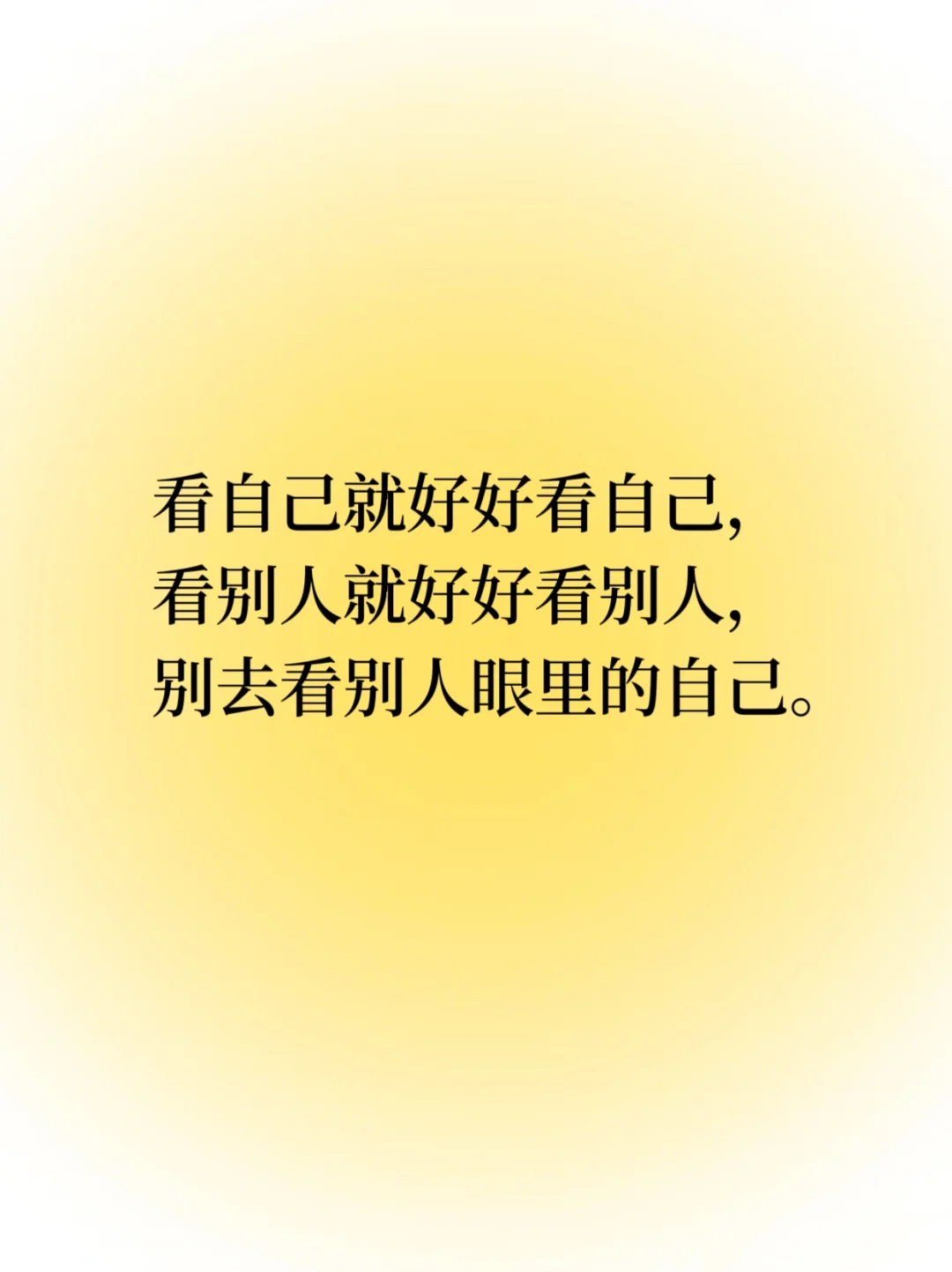 每日正念｜专注自己 向上自由