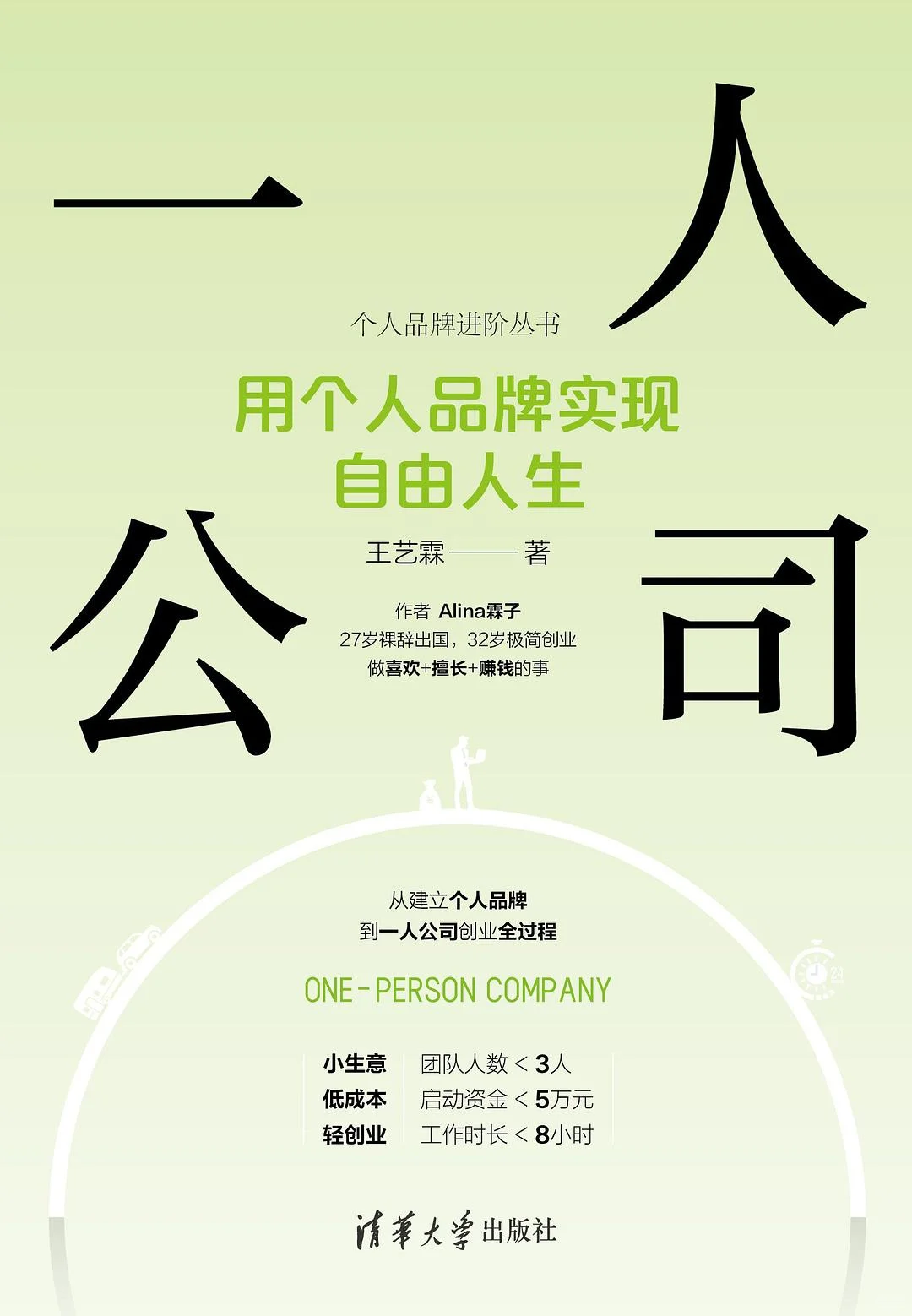 自由人生创始人Alina霖子——七天读书会