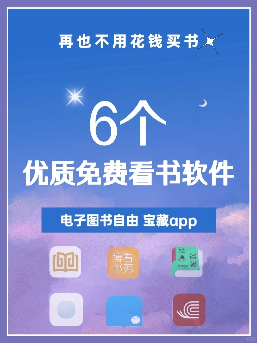实现读书自由丨6个优质免费看书app丨电子书