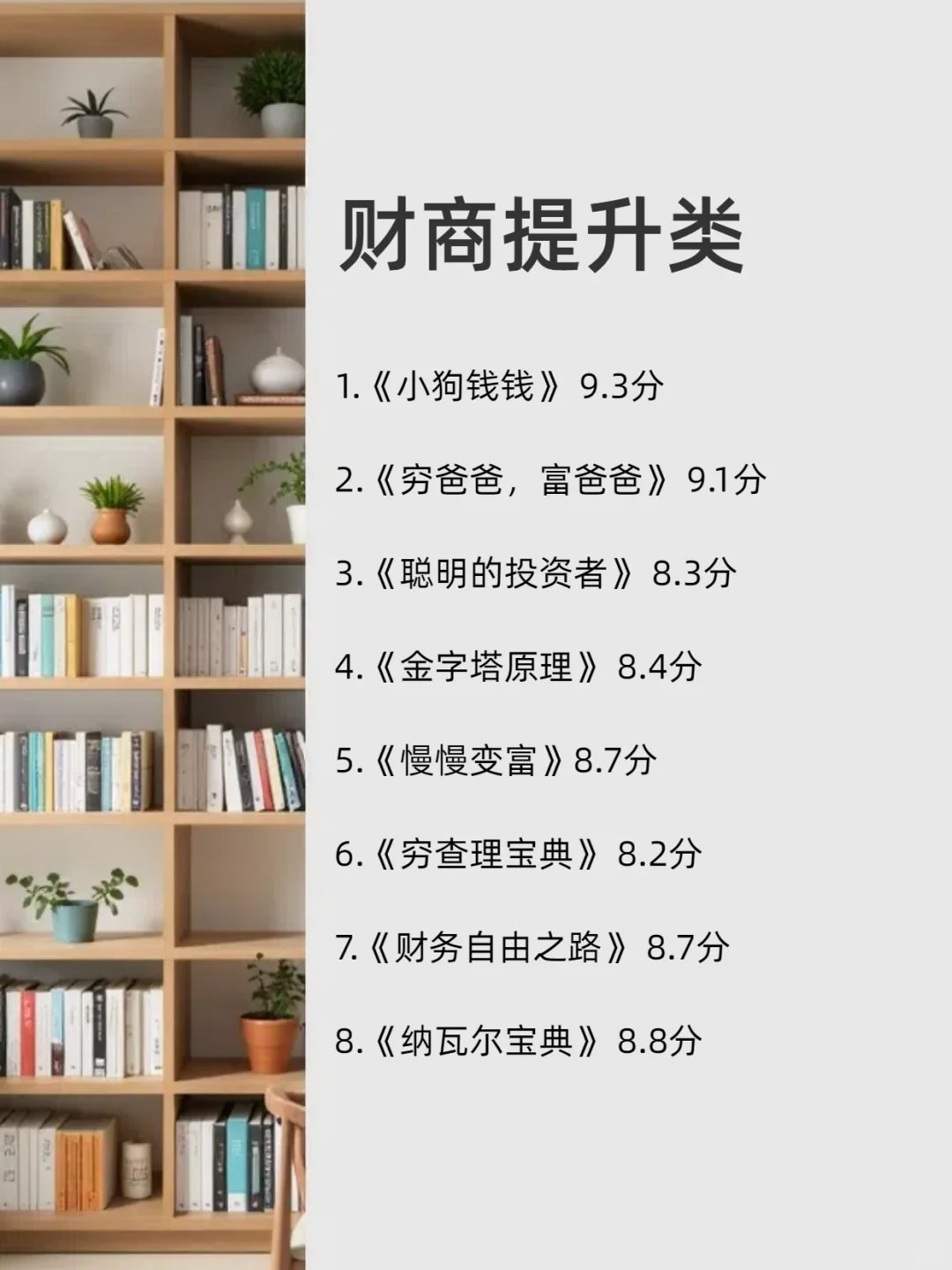 脑子会变快的7类书，快来看‼️