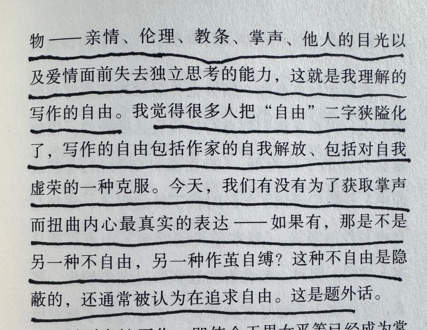 何为写作的自由