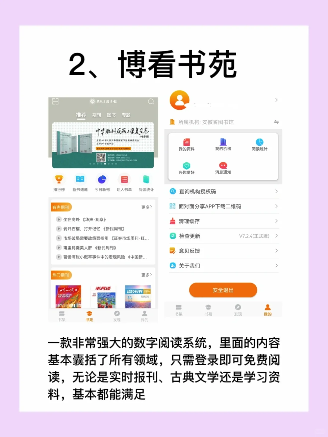 实现读书自由丨6个优质免费看书app丨电子书