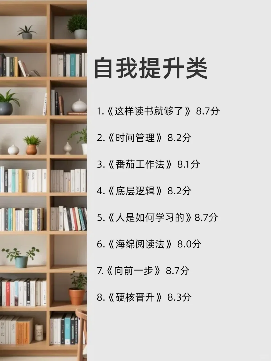 脑子会变快的7类书，快来看‼️
