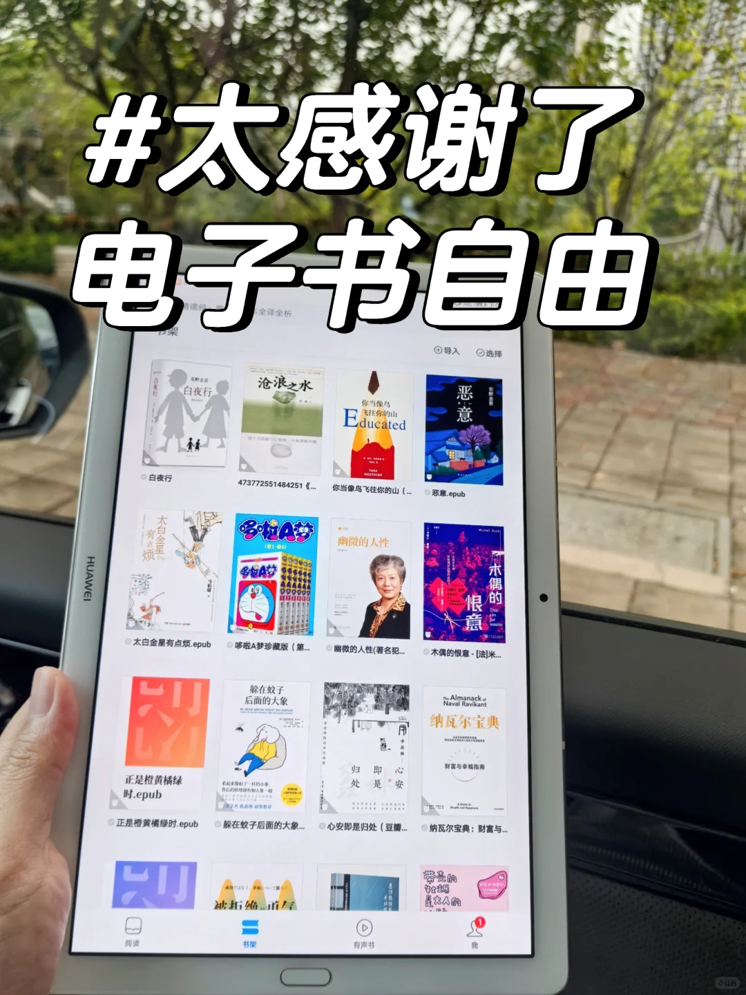 趁还来得及，来读书了📚电子书自由真的香