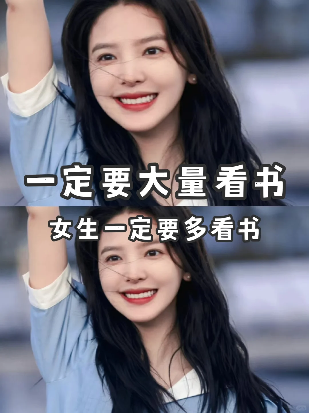 女生一定要多看书，一定要大量看书