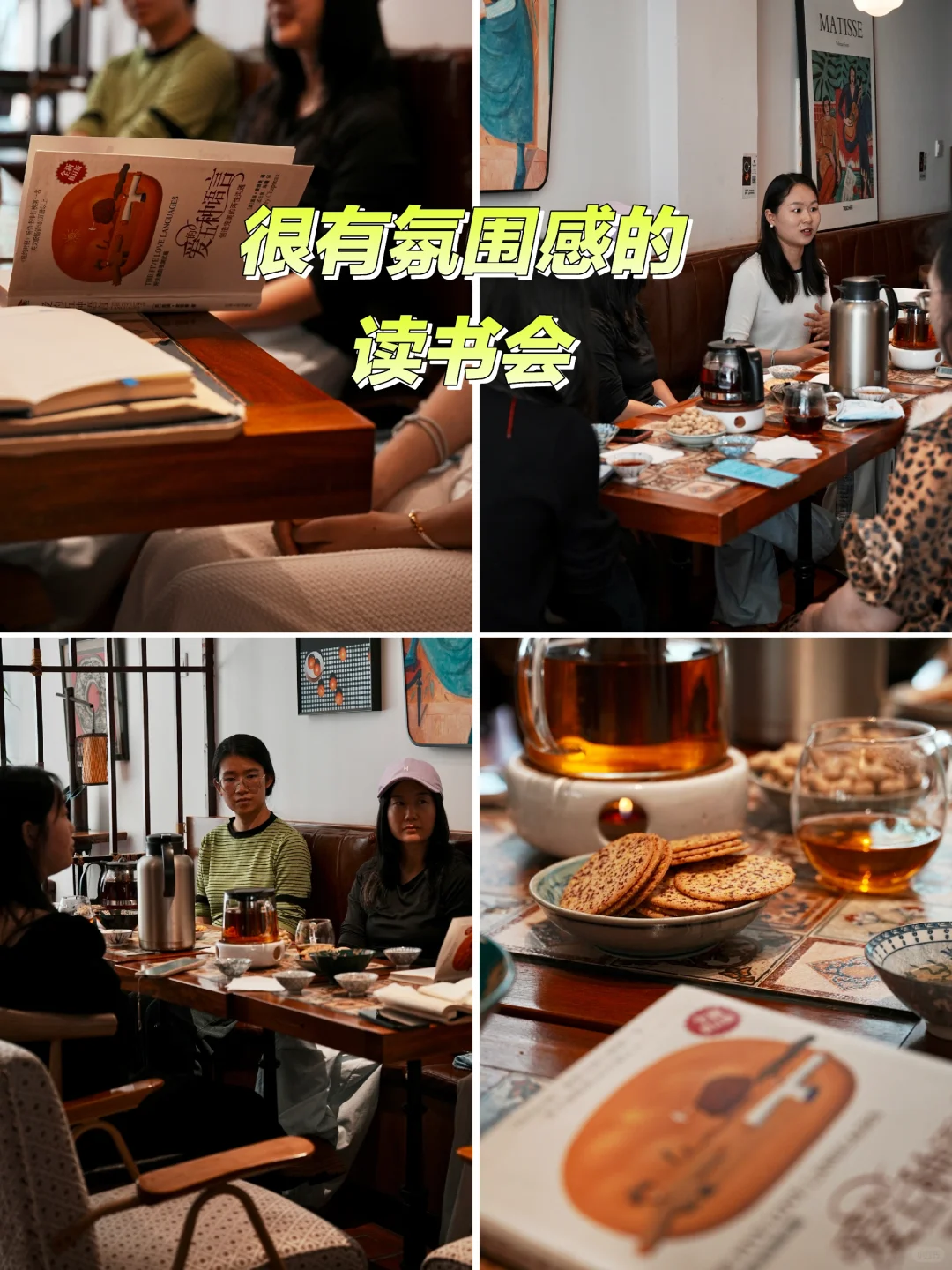 这次的读书会大家分享交流很自由