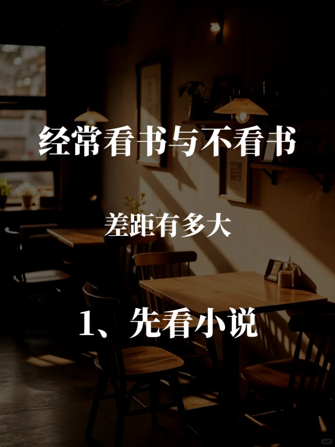 经常看书与不看书的区别🔥