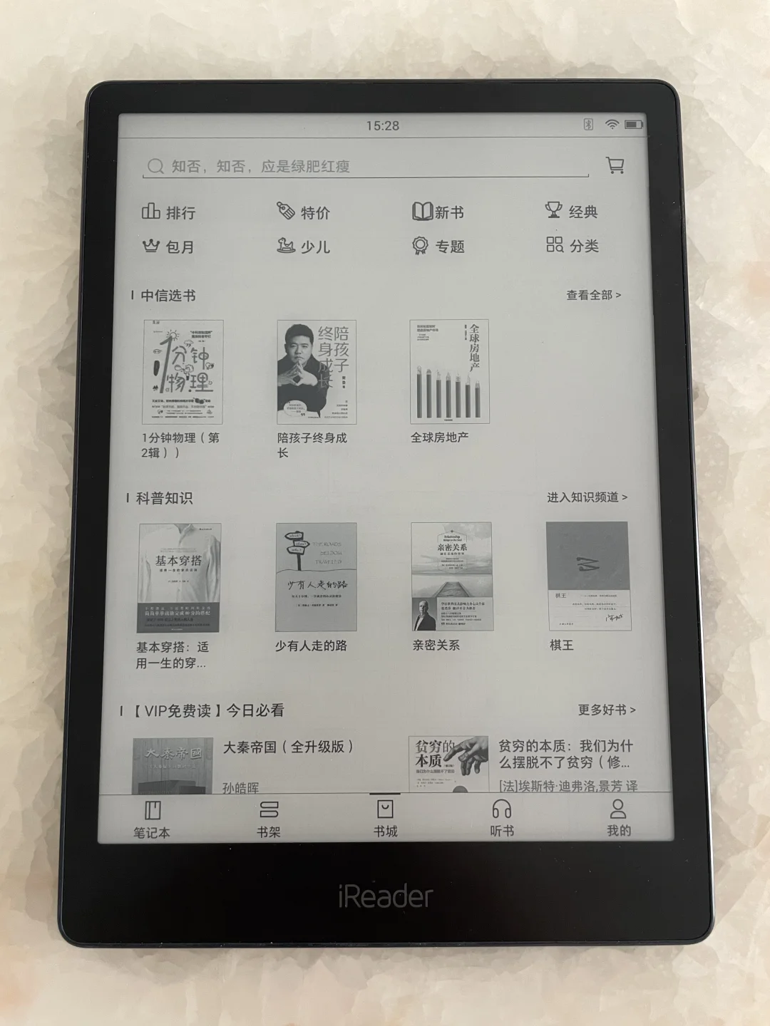 深圳出个人闲置 掌阅iReader R1001智能本