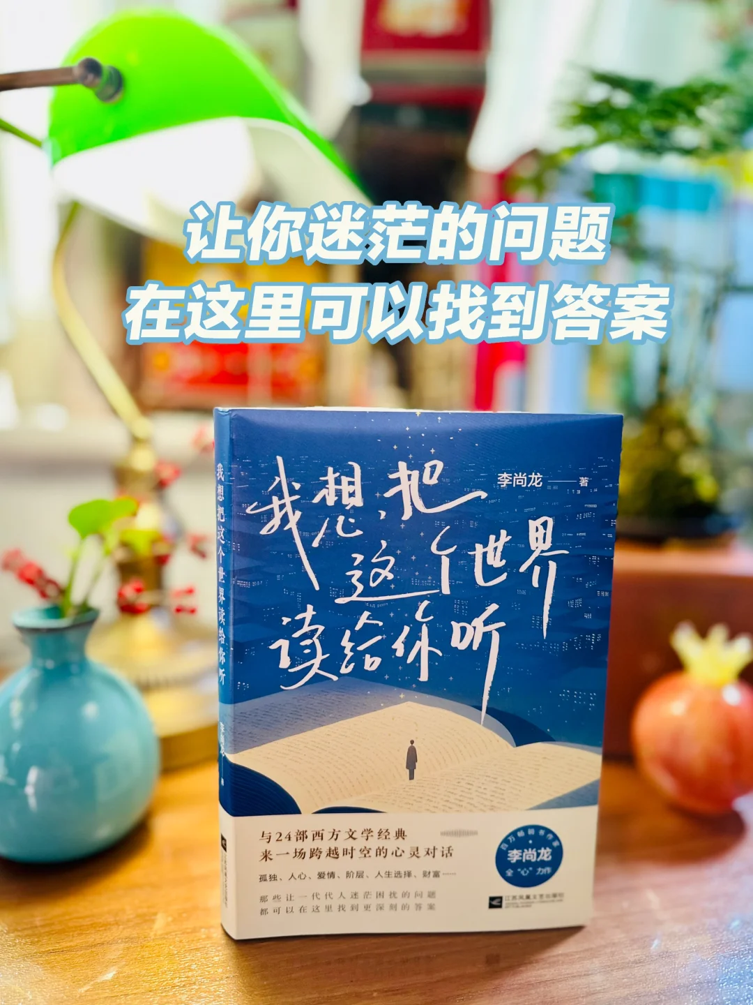 无论你读过哪部经典文学，都要来读这一本
