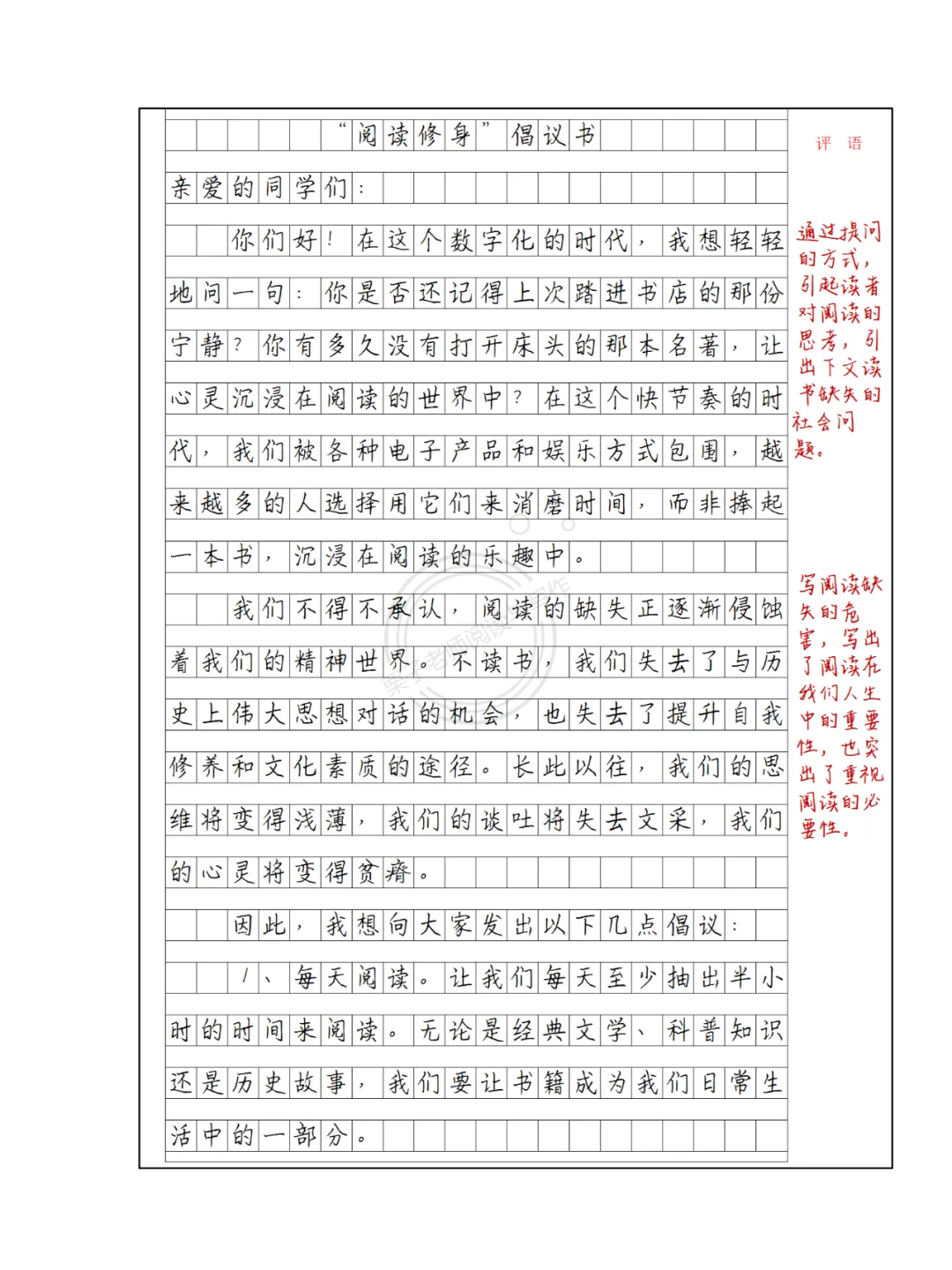 六年级上《“阅读修身”倡议书》优秀范文
