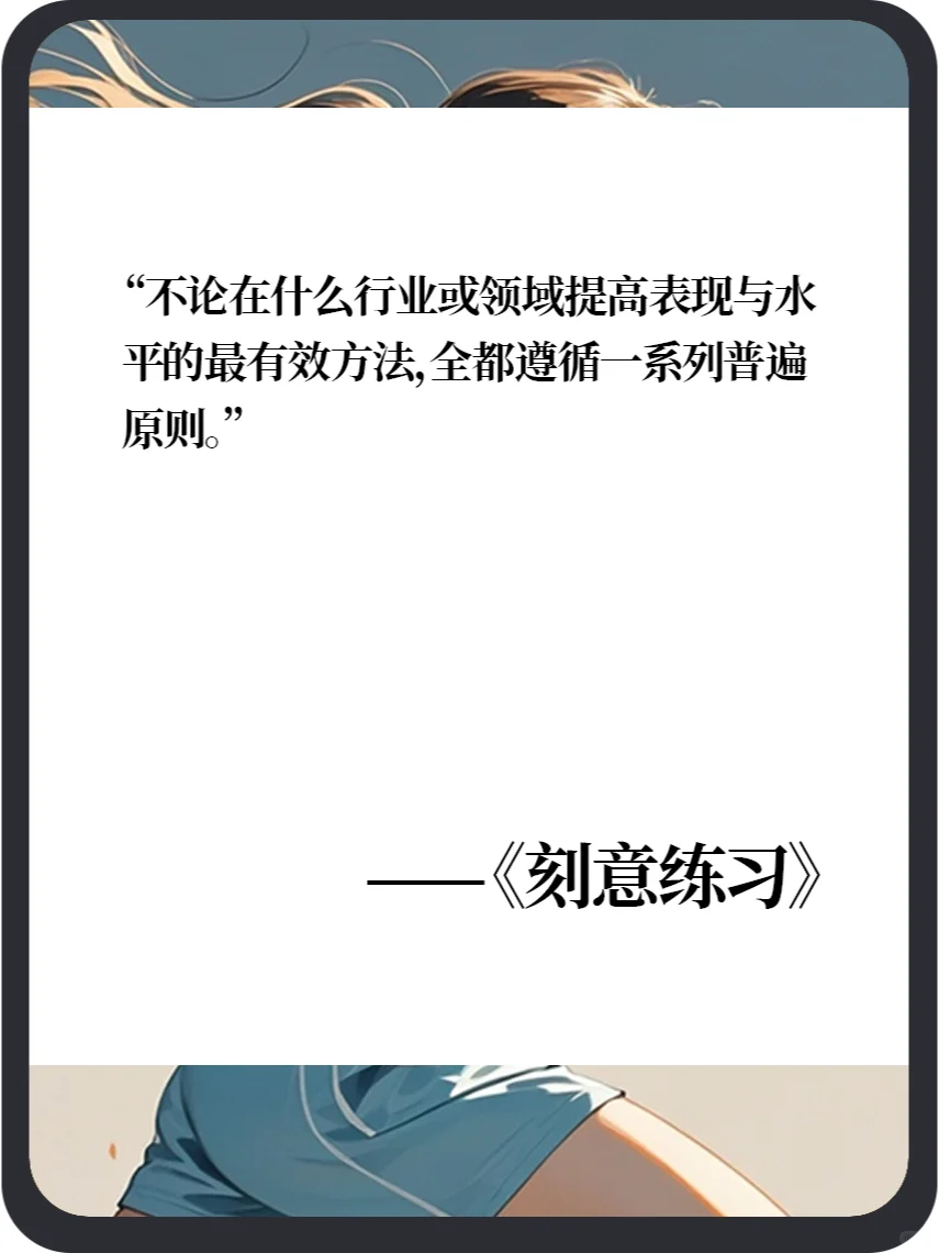 《刻意练习》电子版PDF分享