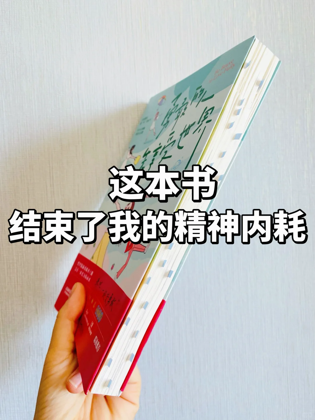 巨治愈🍃这本书是我低谷期的救赎❕❕