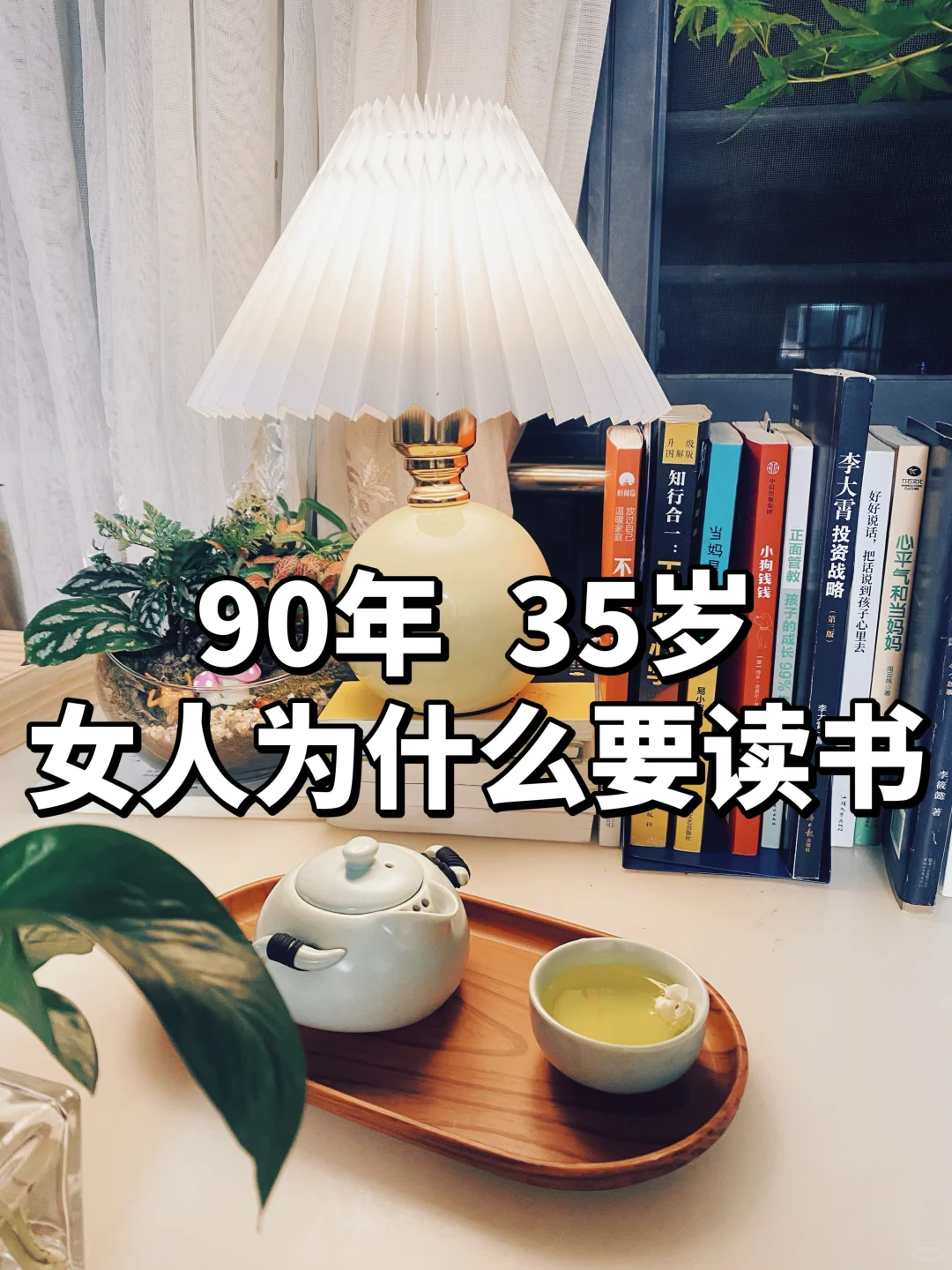 多读书，只为找到“自己”