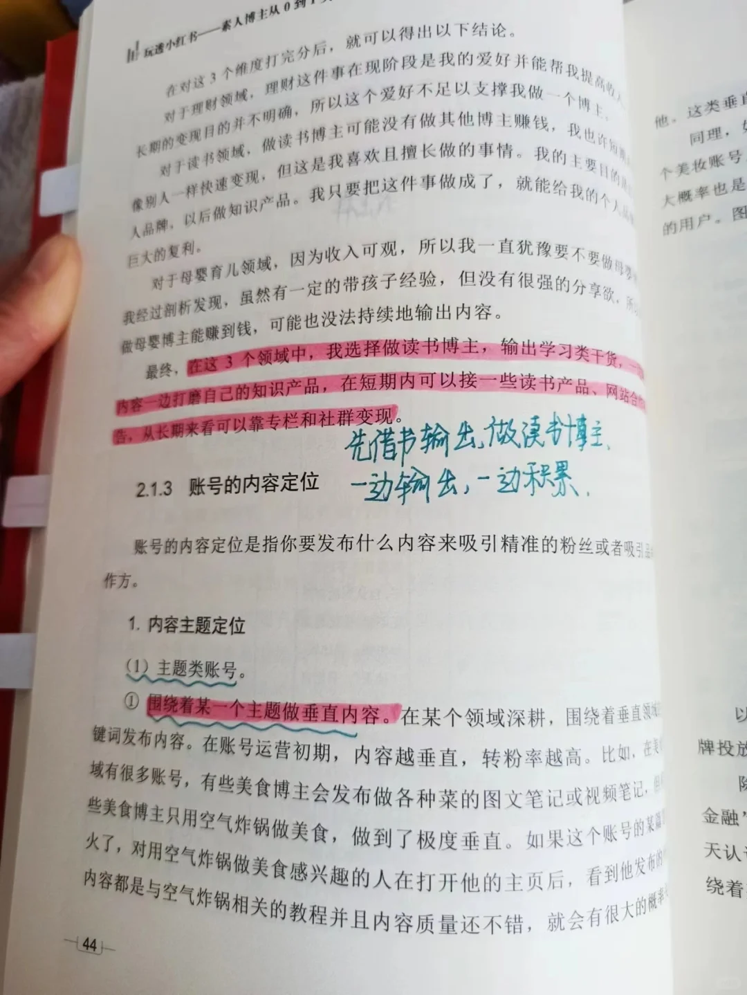 真心建议，做小红书博主，一定要读这本书