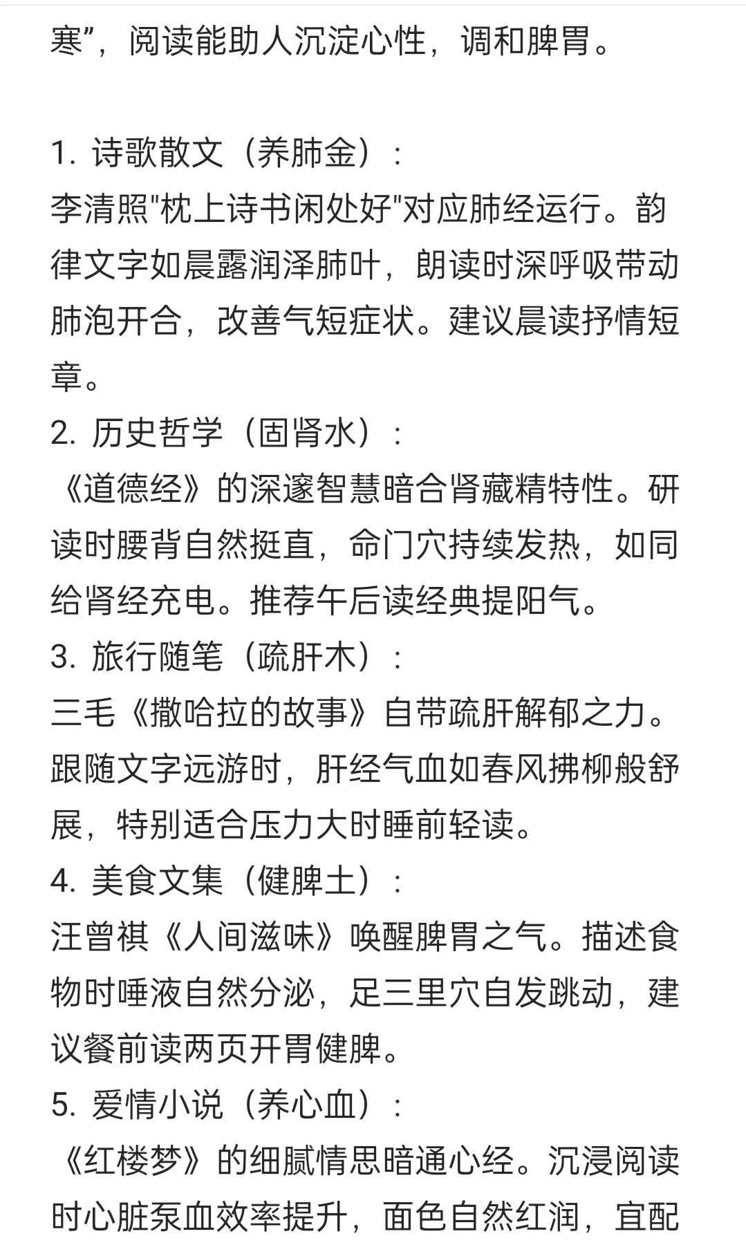 你爱读的书，就是你的五脏喜欢的
