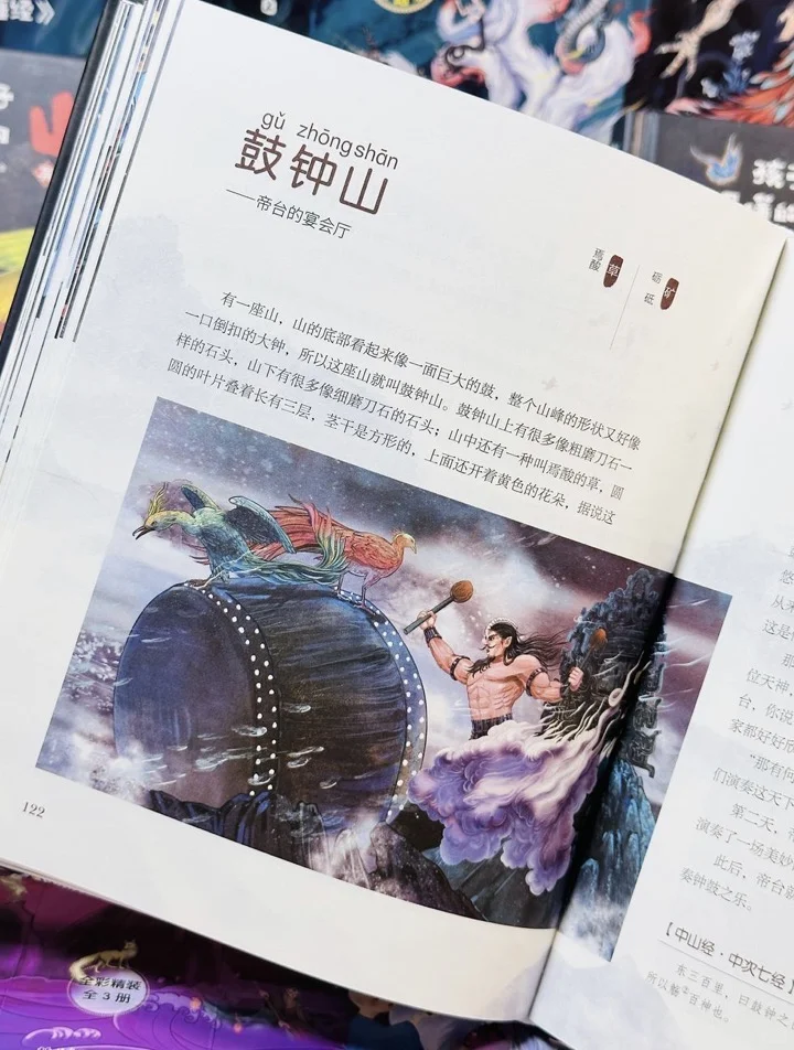 典藏本《孩子读得懂的山海经》