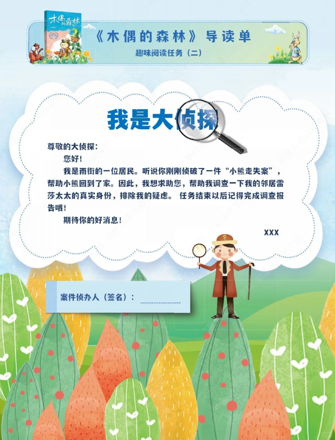 三下语文快乐读书《木偶的森林》导学单答案