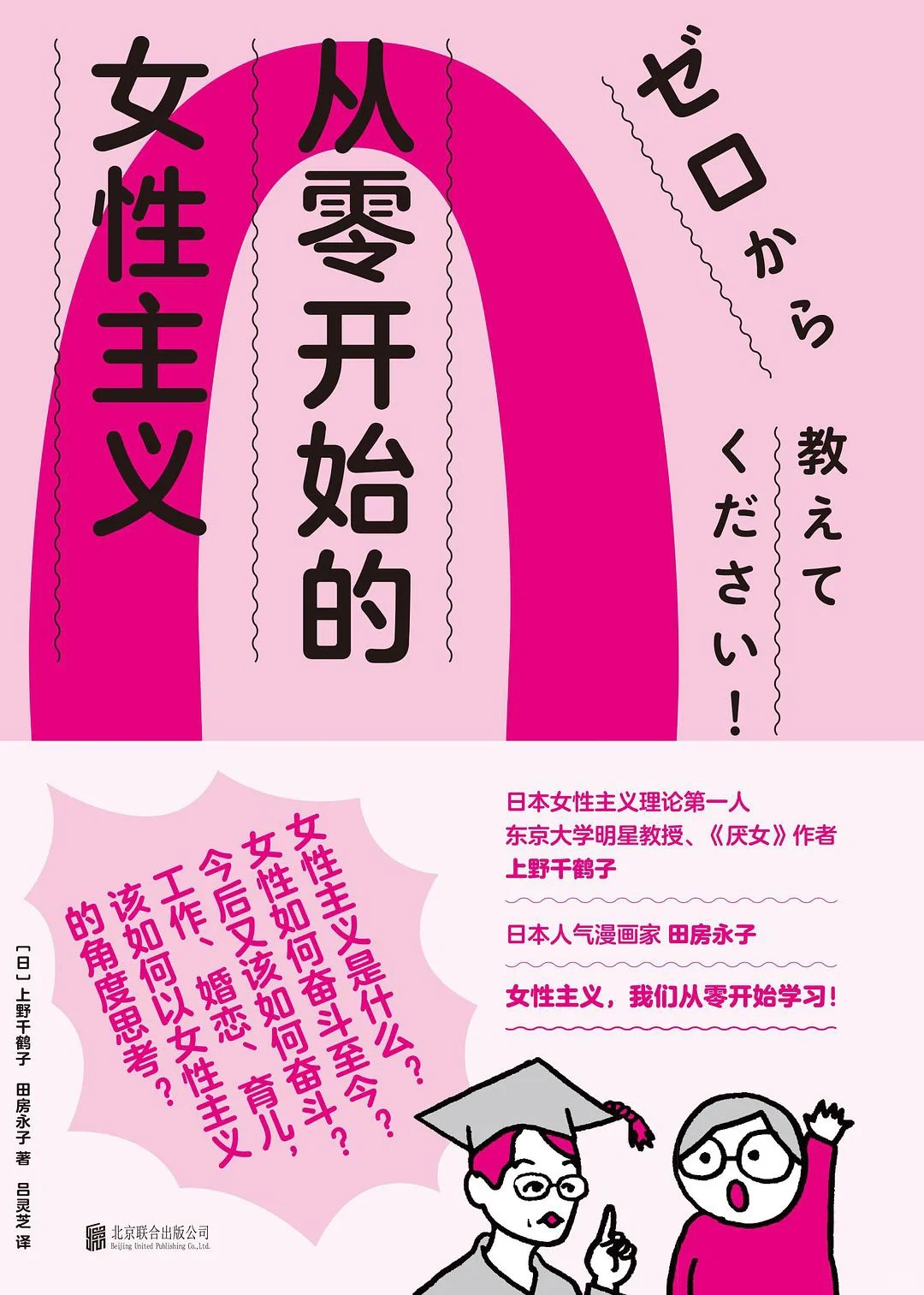 上野千鹤子厌女始于极限等电子书分享