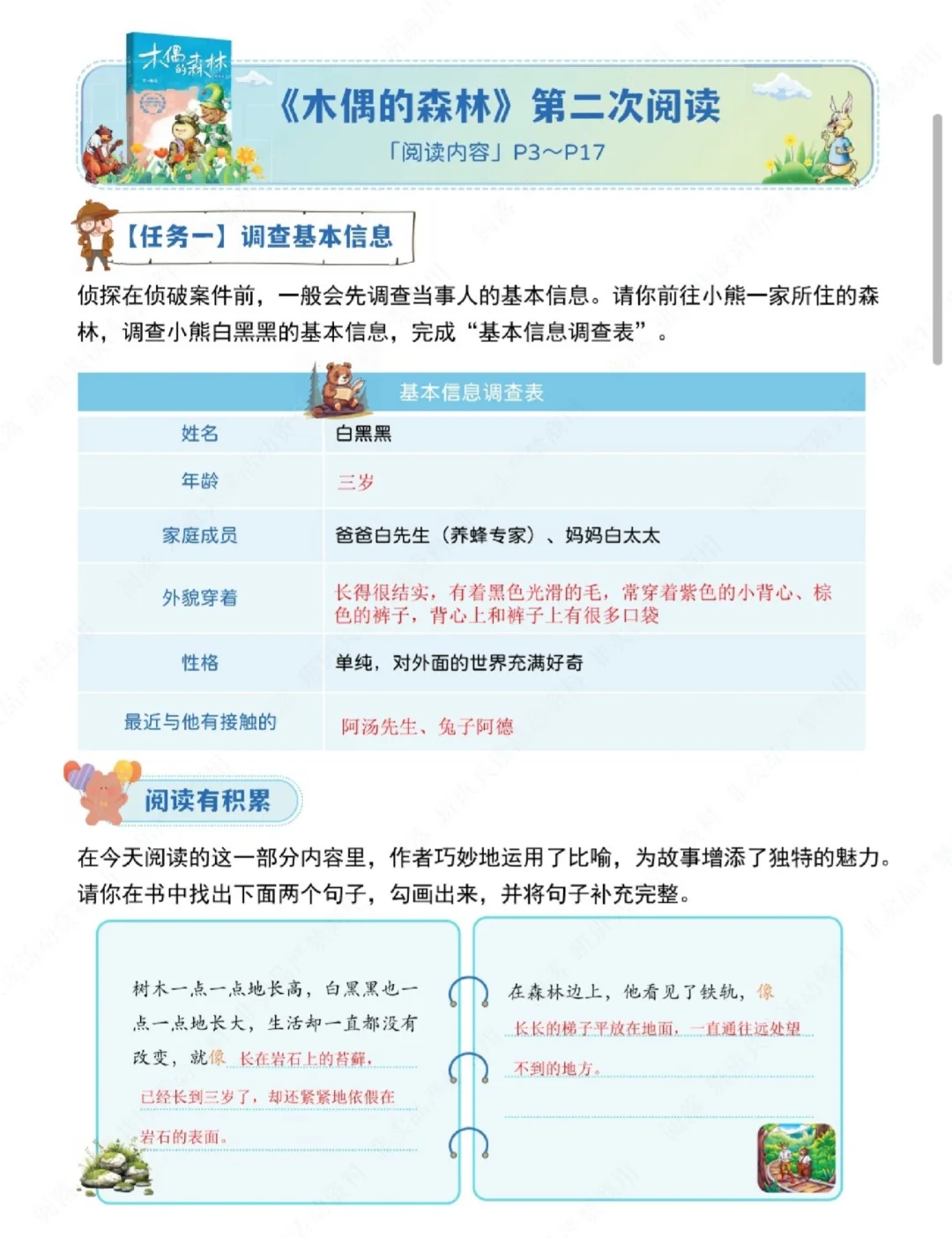 三下语文快乐读书《木偶的森林》导学单答案