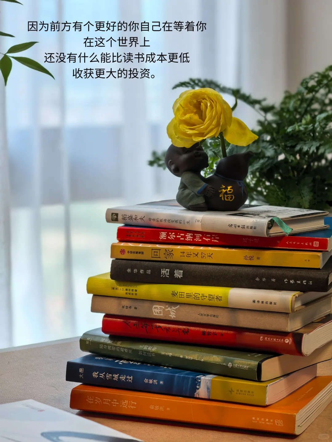 读书，是最低成本的投资！