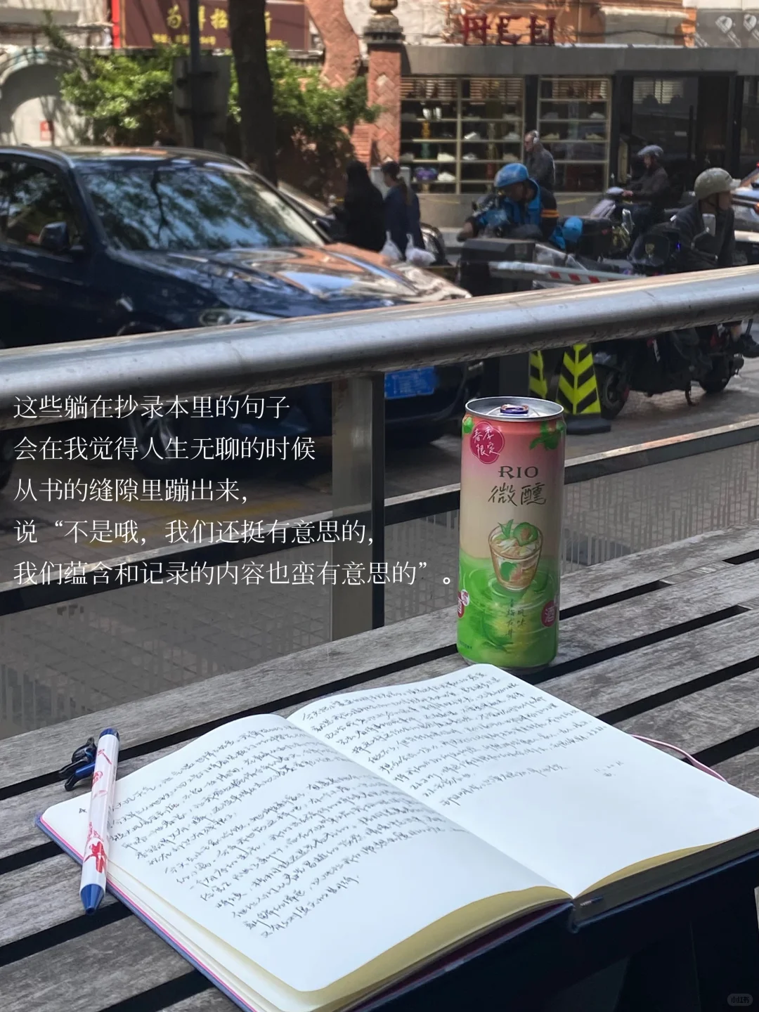 ：阅读遇到好的句子我会忍不住抄下来